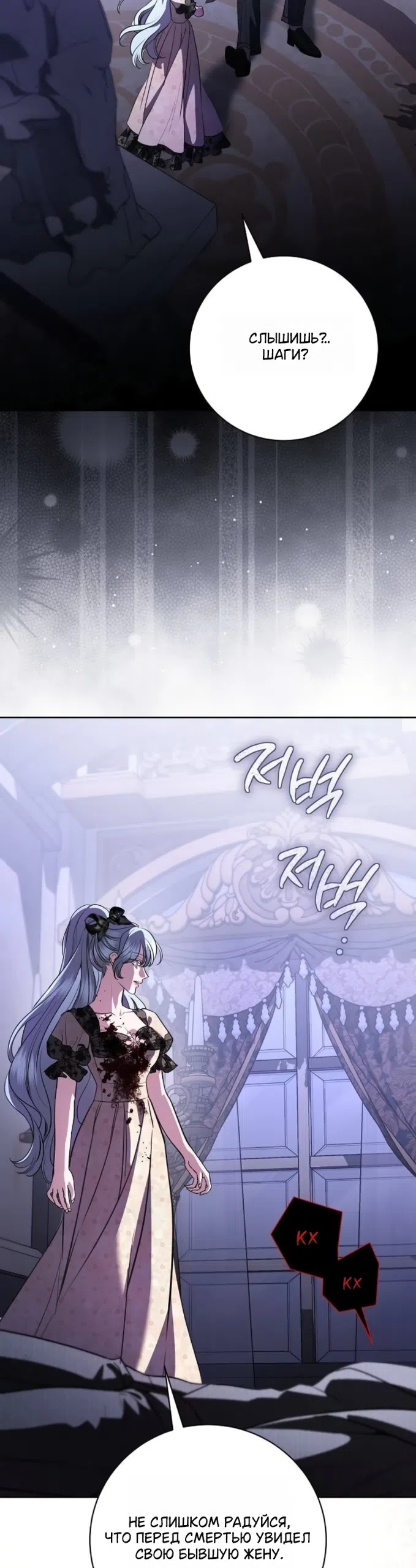 Страница 39 главы 105 манги Любовнице моего мужа / To My Husband's Mistress