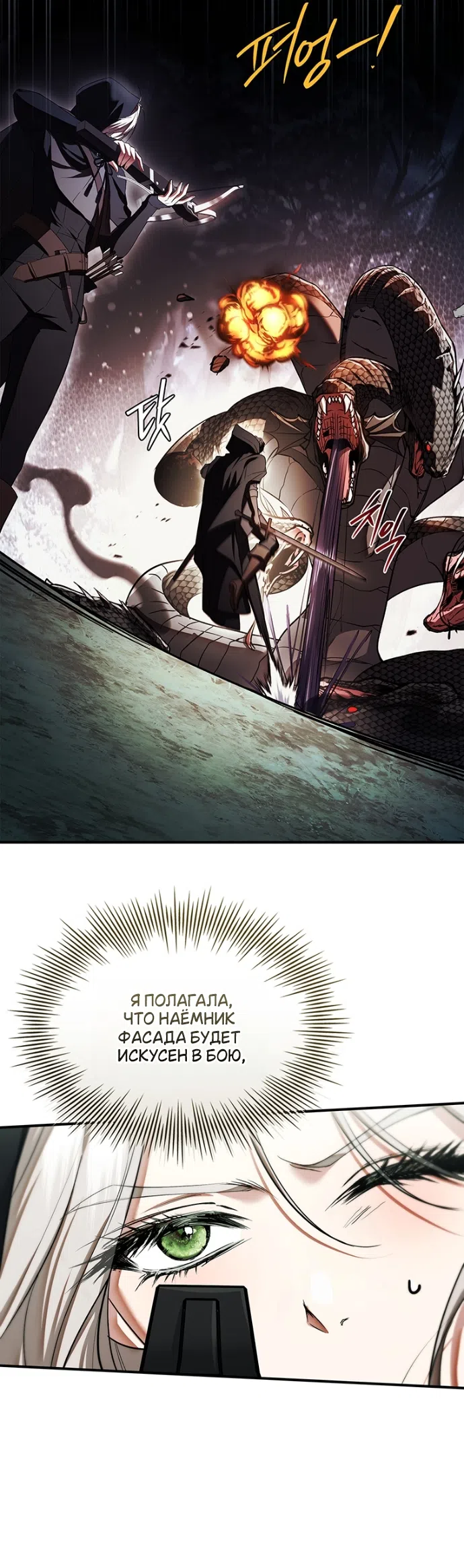 Страница 39 главы 28 манги Я лишу тебя короны / The Crown I Will Seize