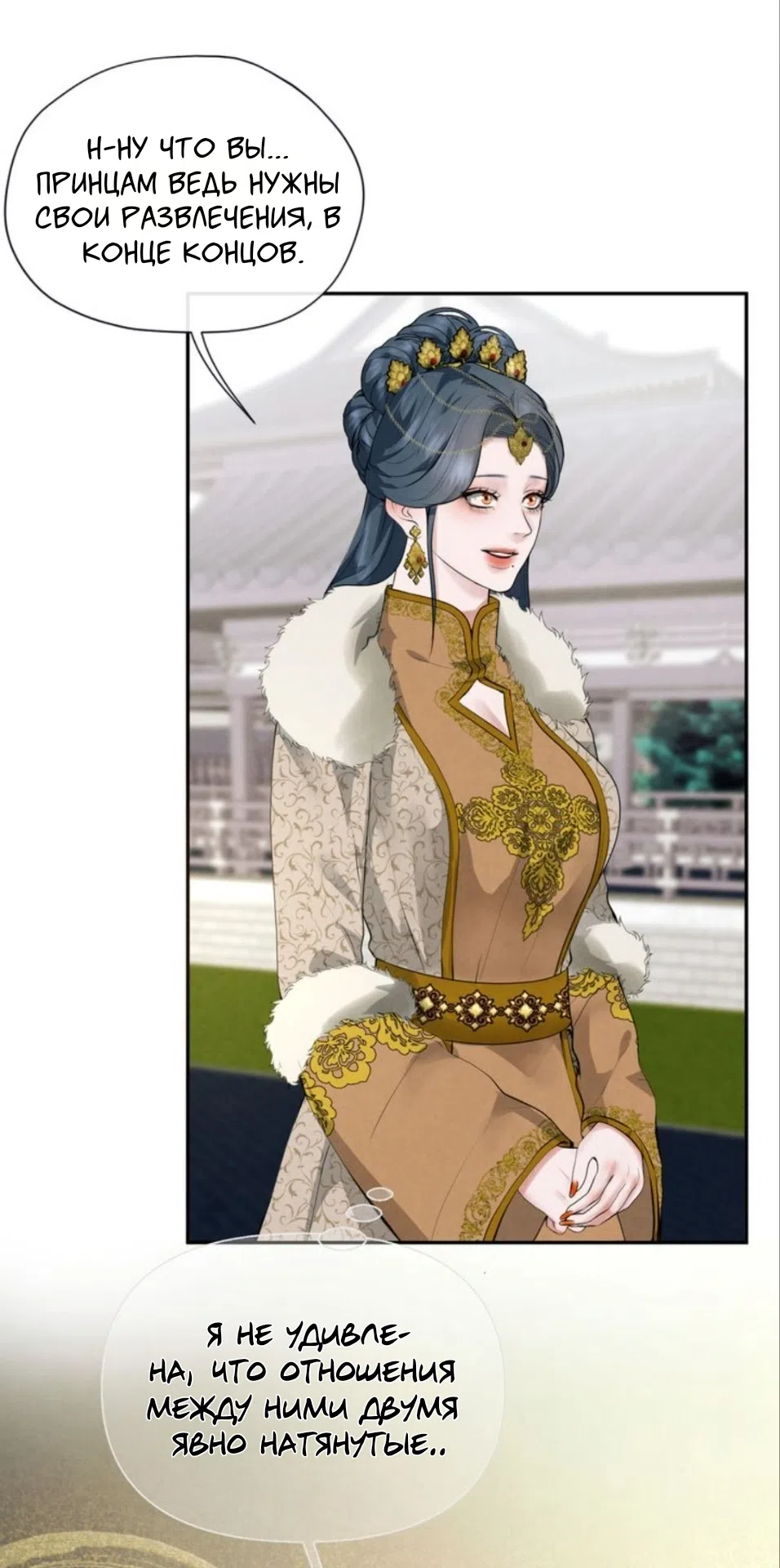 Страница 39 главы 6 манги Под опавшим цветком / Beneath the Fallen Bloom
