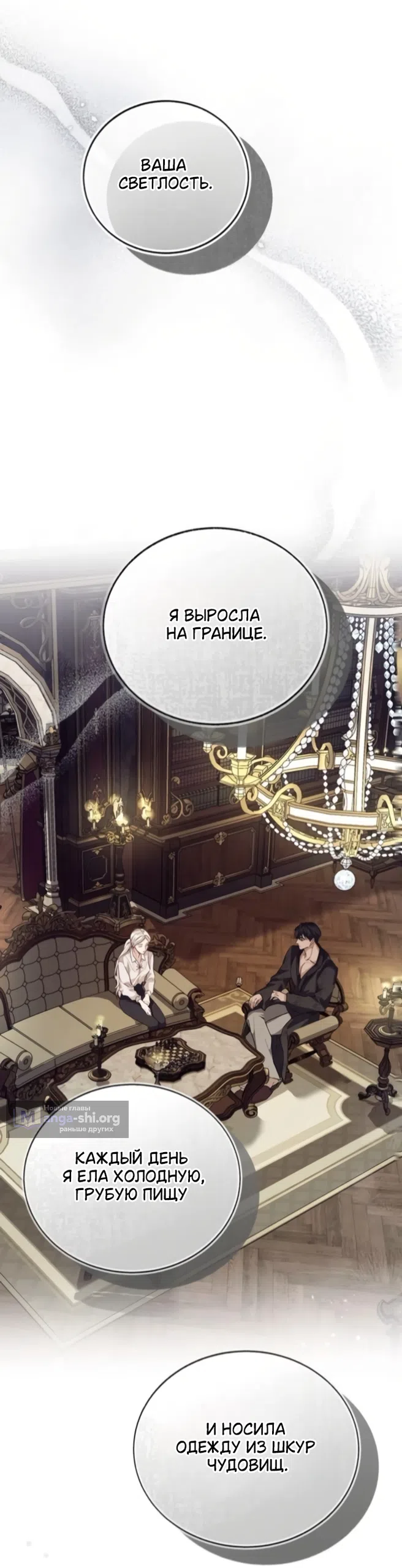 Страница 39 главы 6 манги Смерть не может спать / Death Cannot Sleep