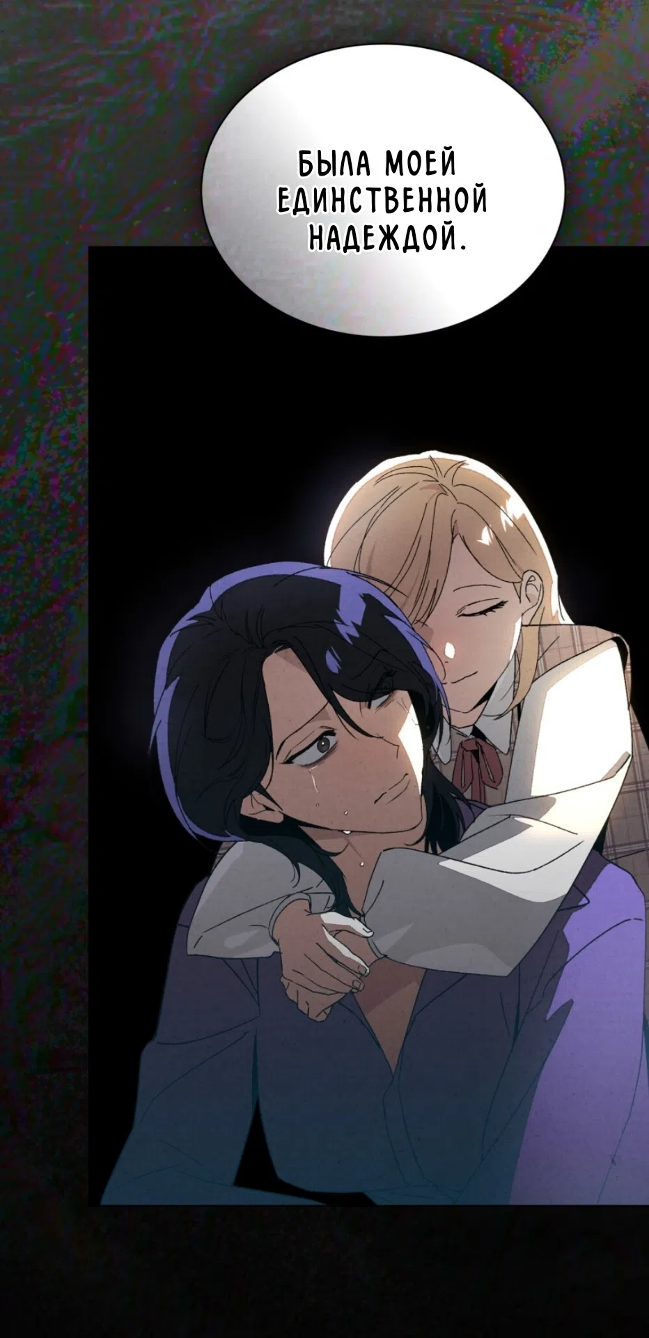 Страница 39 главы 19 манги Ночь обмана / A Night That Deceives You