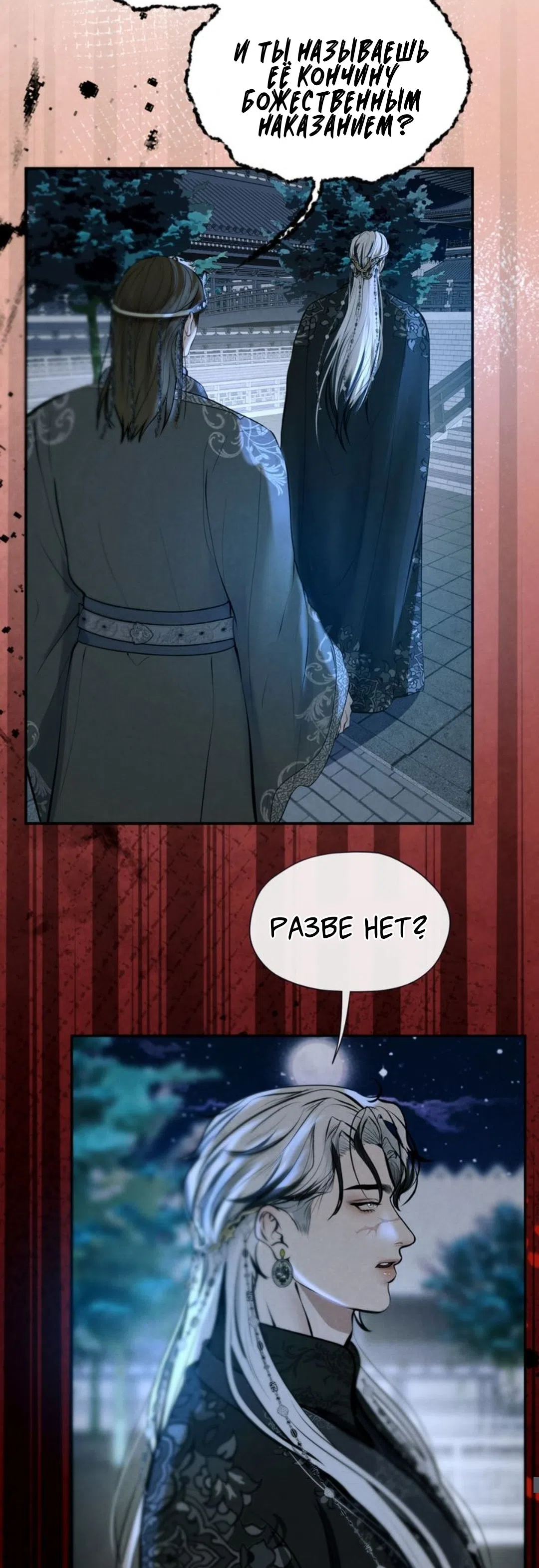 Страница 39 главы 13 манги Под опавшим цветком / Beneath the Fallen Bloom