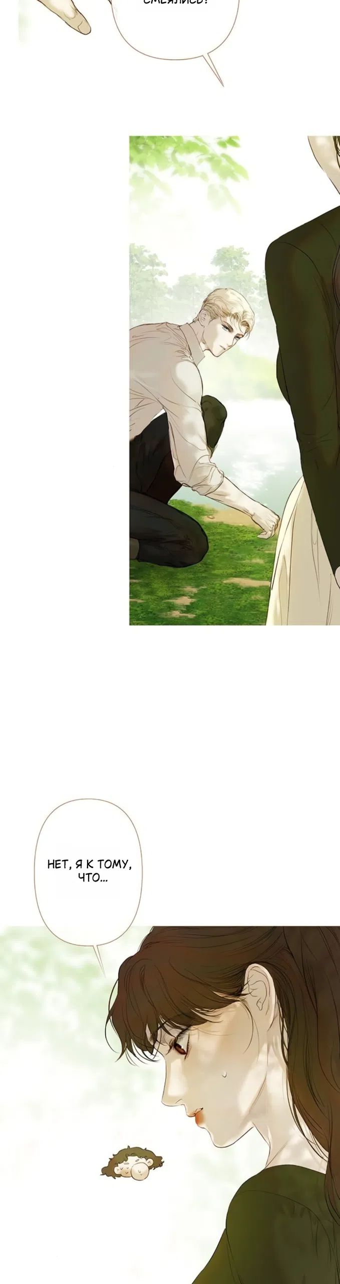 Страница 39 главы 6 манги Лимонный лес / Lemon Tree Forest