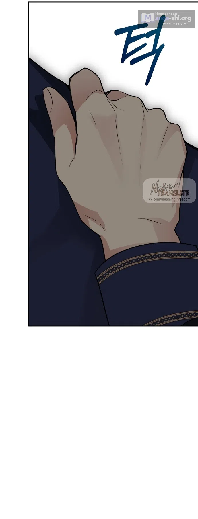 Страница 39 главы 36 манги Ещё не ночь / From Day Until Night