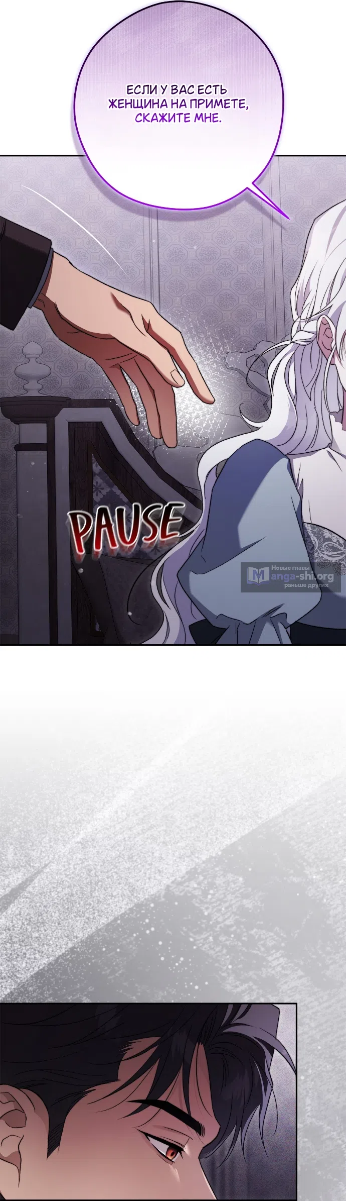 Страница 39 главы 8 манги Герцогиня живёт лишь сегодняшним днём / The Duchess Lives Only for This Day