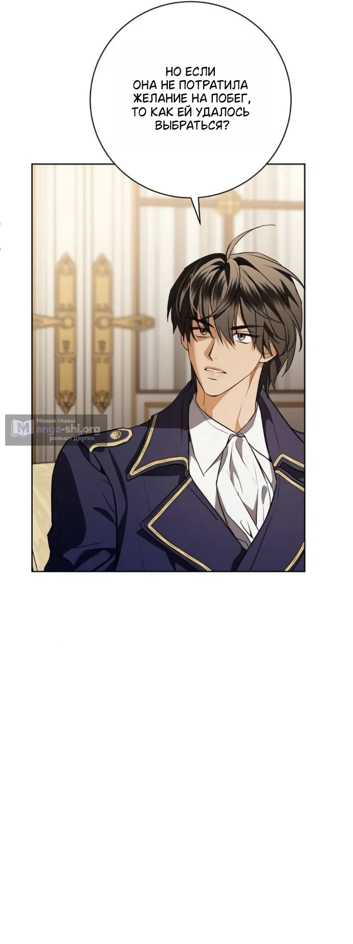 Страница 39 главы 102 манги Любовнице моего мужа / To My Husband's Mistress