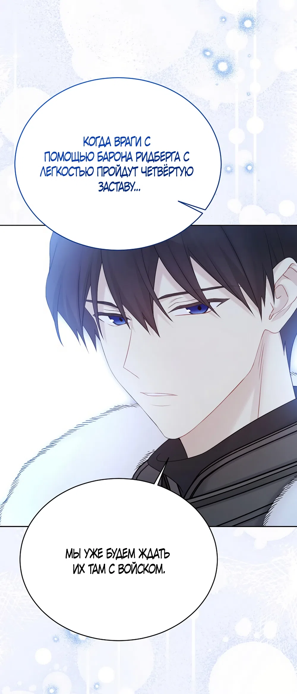 Страница 39 главы 136 манги Изумрудная корона жизни / Emerald Crown of Life