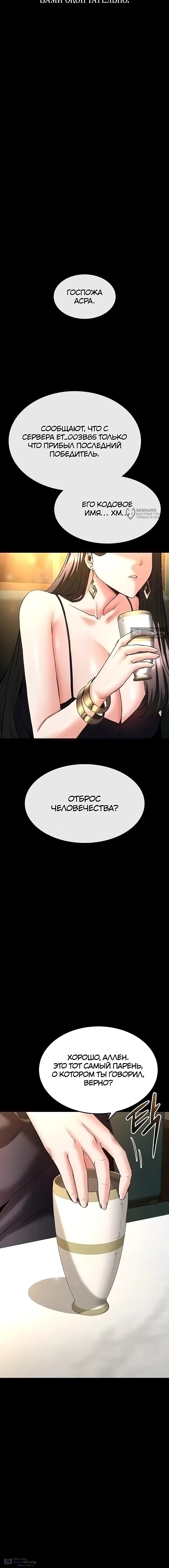 Страница 39 главы 73 манги Отброс человечества / Human Scum