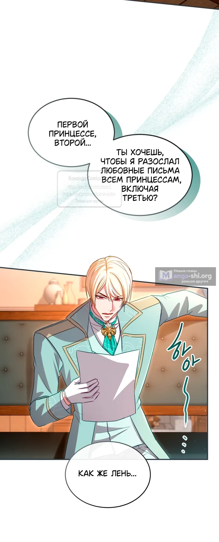 Страница 39 главы 175 манги Я паду вместе с императором / I Will Fall With the Emperor