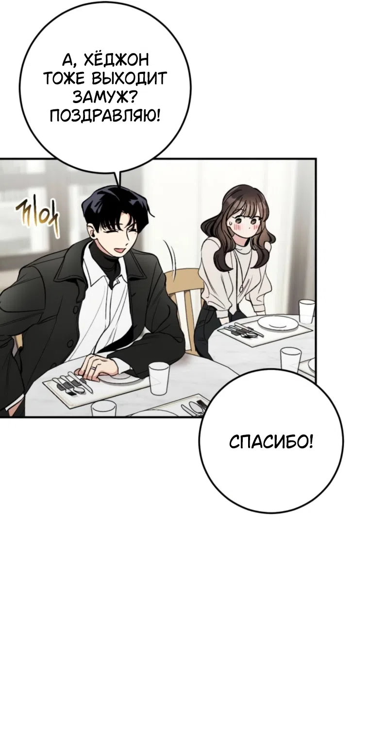 Страница 39 главы 15 манги Встречайся, не то умрешь / If You Can't Date, You Die!