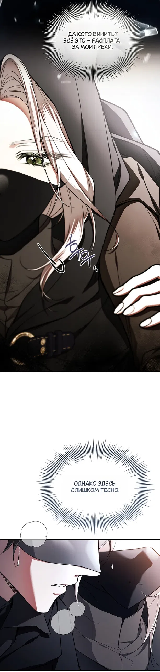Страница 39 главы 29 манги Я лишу тебя короны / The Crown I Will Seize