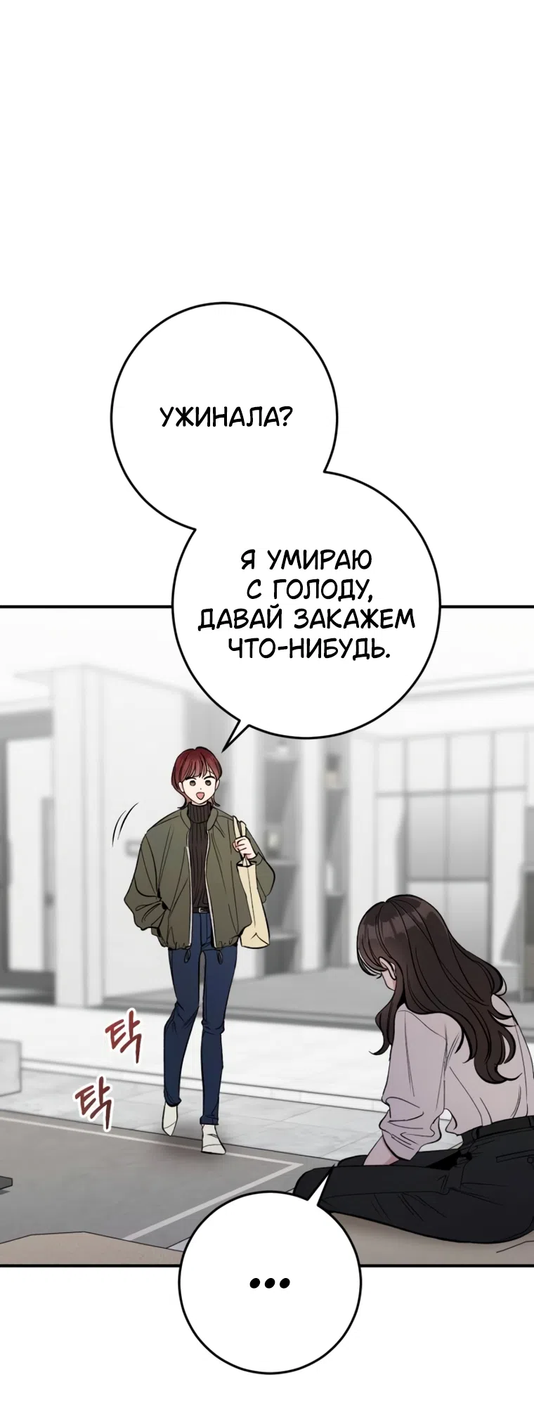 Страница 39 главы 16 манги Встречайся, не то умрешь / If You Can't Date, You Die!