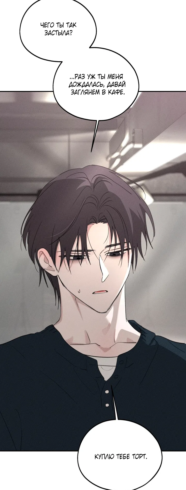 Страница 39 главы 57 манги Парень и его отношения с призраком / The Man With the Ghost