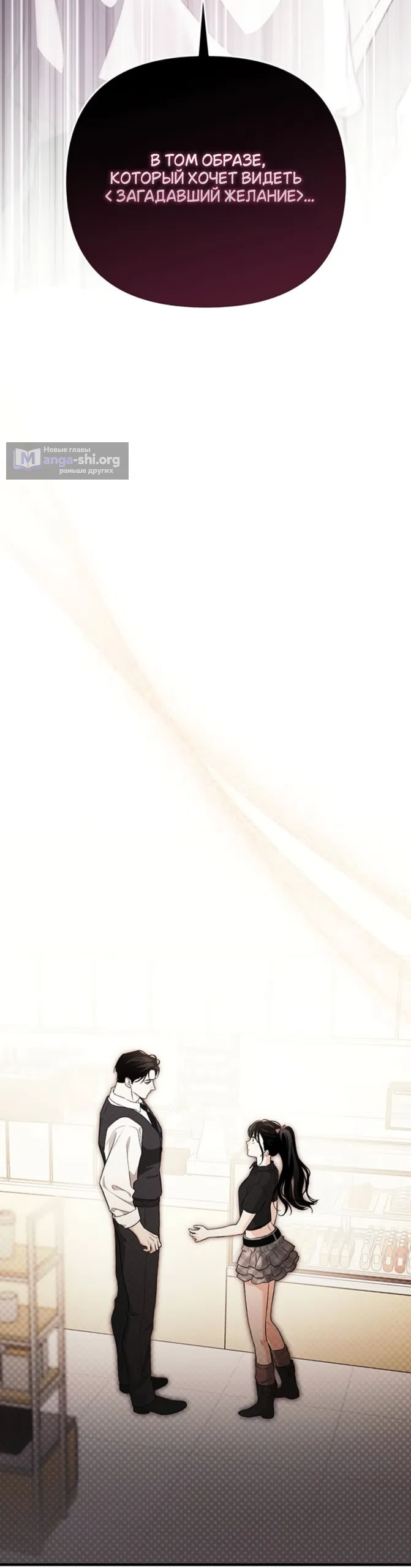 Страница 39 главы 10 манги Будь плохим мальчиком! / Become a Bad Man!