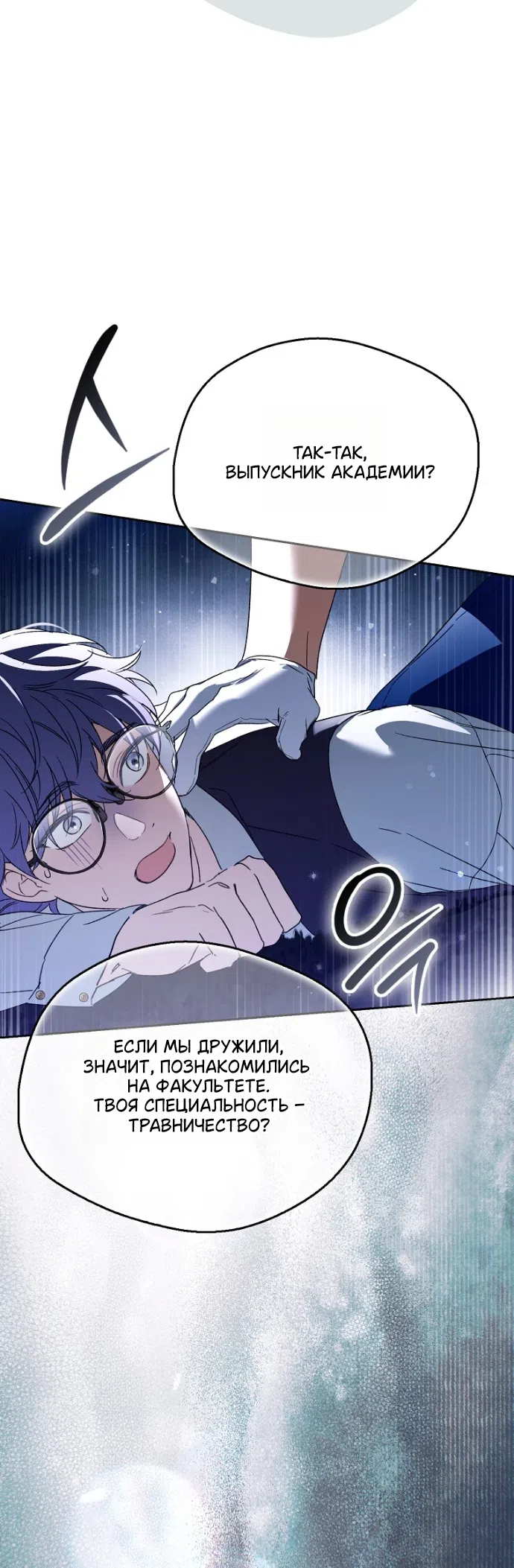 Страница 39 главы 43 манги Маркиза Марон / Marquis Maron