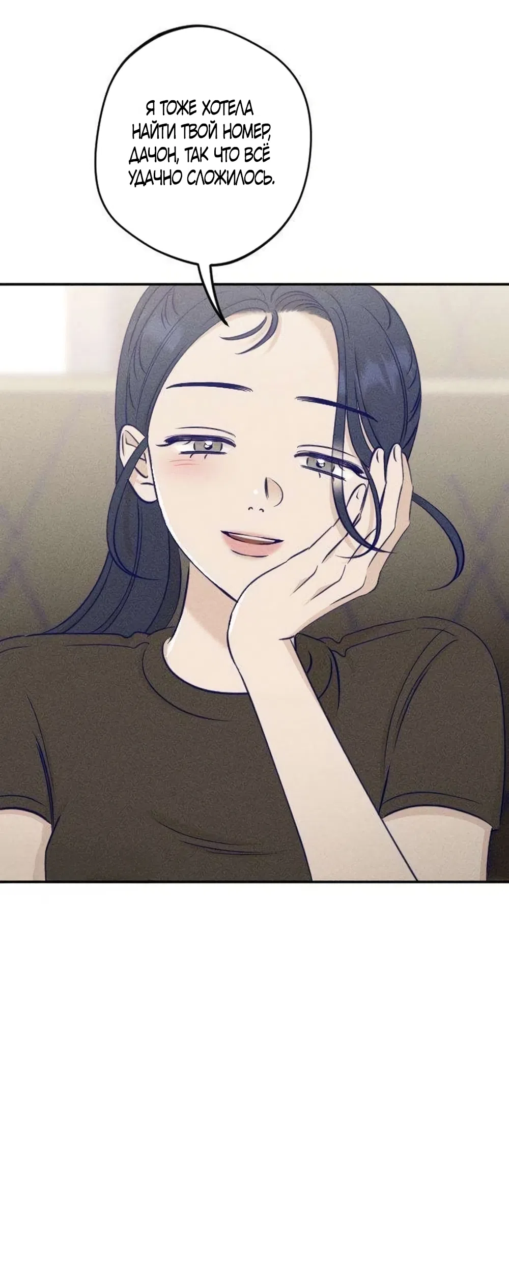 Страница 39 главы 23 манги Моей возлюбленной / My beloved