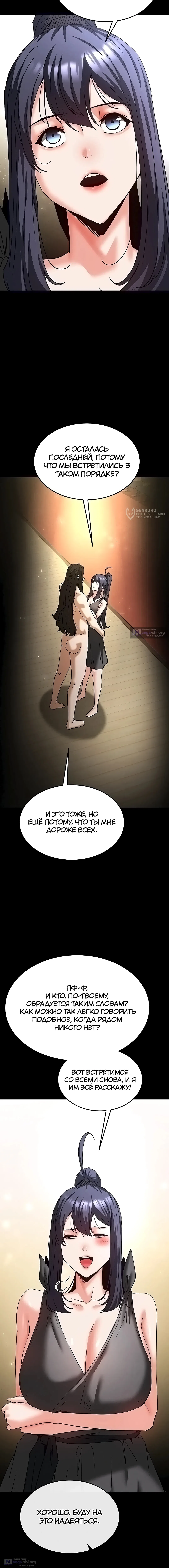 Страница 39 главы 72 манги Отброс человечества / Human Scum