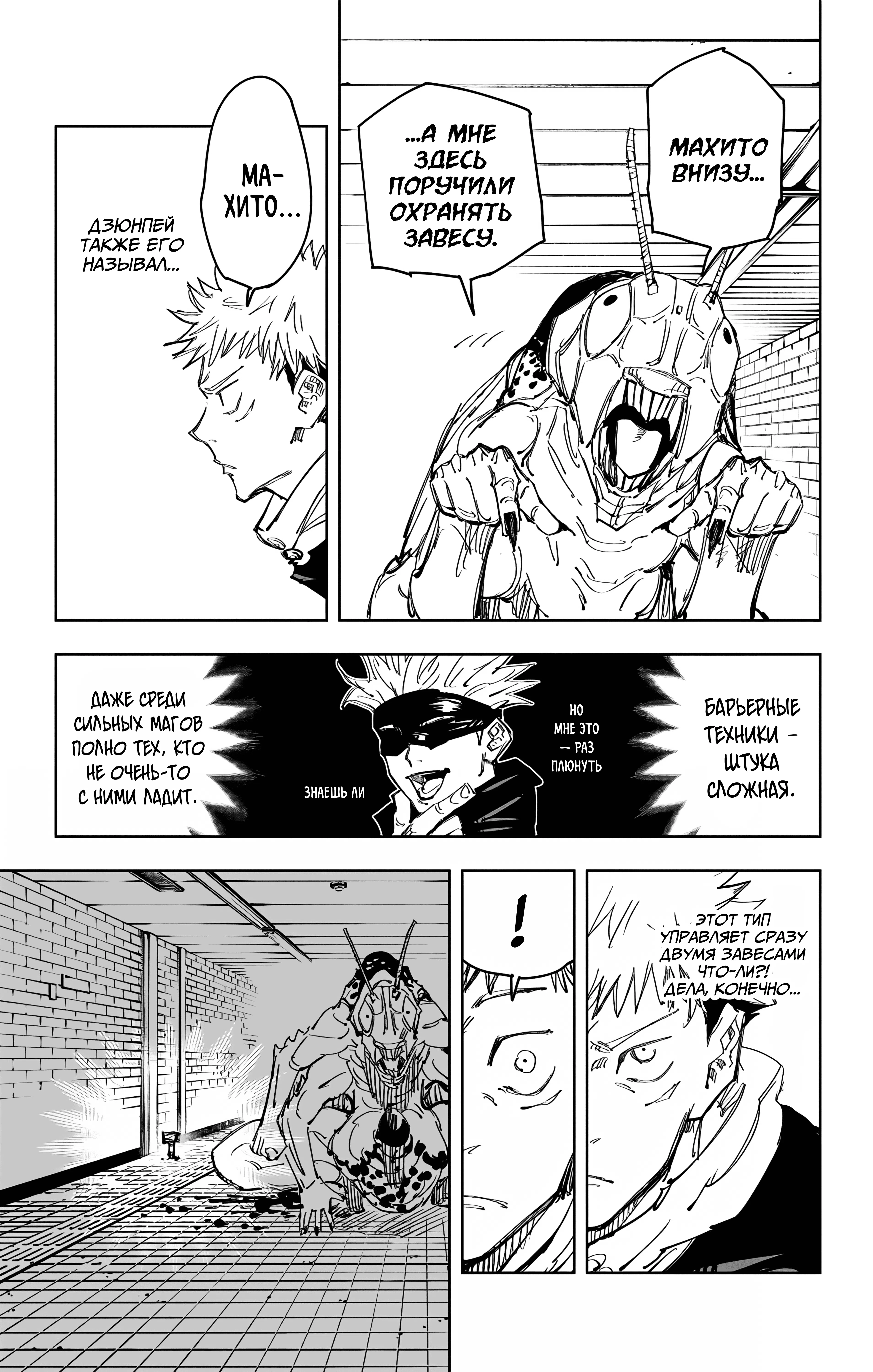 Страница 14 главы 86 манги Магическая битва / Jujutsu Kaisen