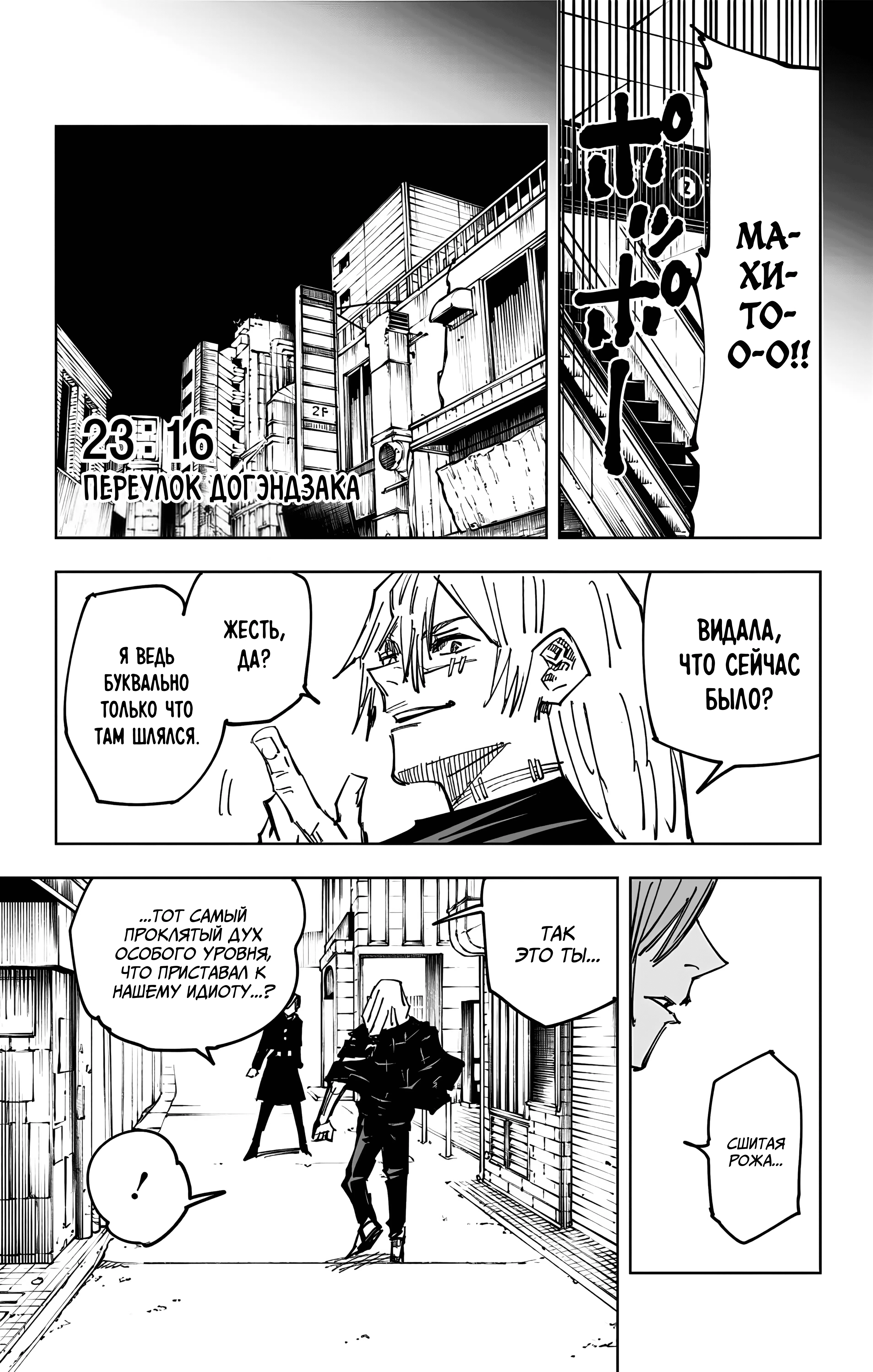 Страница 14 главы 122 манги Магическая битва / Jujutsu Kaisen