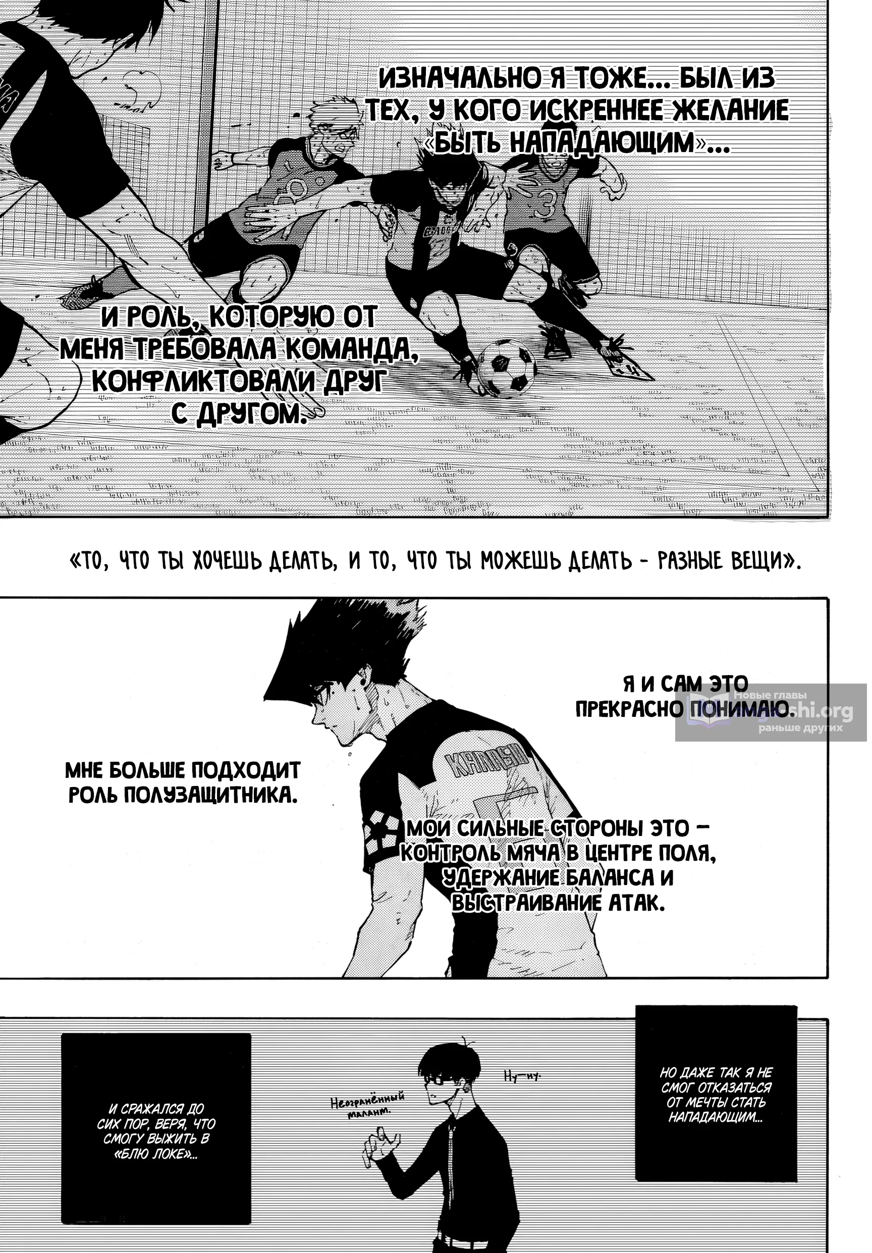 Страница 13 главы 341 манги Синяя тюрьма: Блю лок / Blue lock