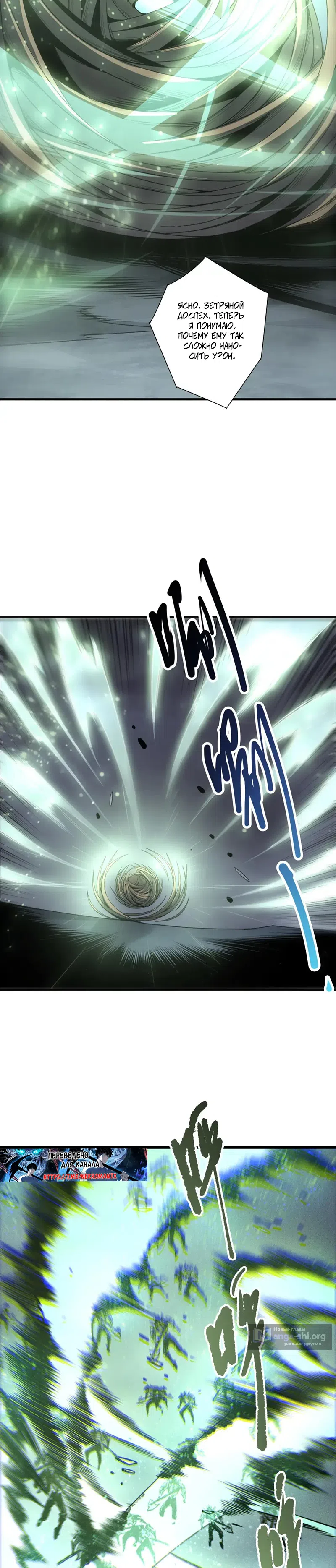 Страница 13 главы 263 манги Некромант — я катастрофа / Necromancer! I Am a Disaster