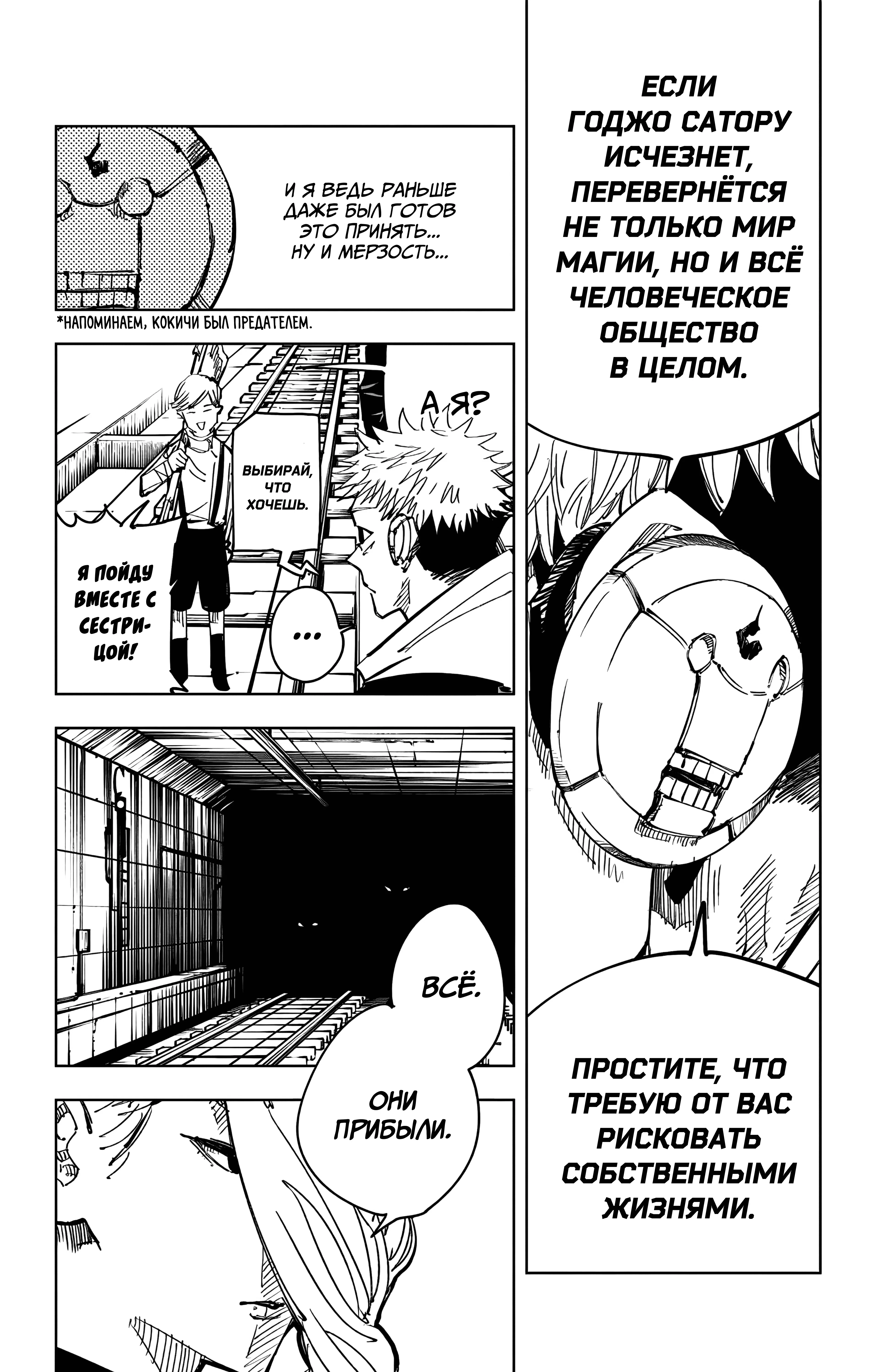 Страница 14 главы 91 манги Магическая битва / Jujutsu Kaisen