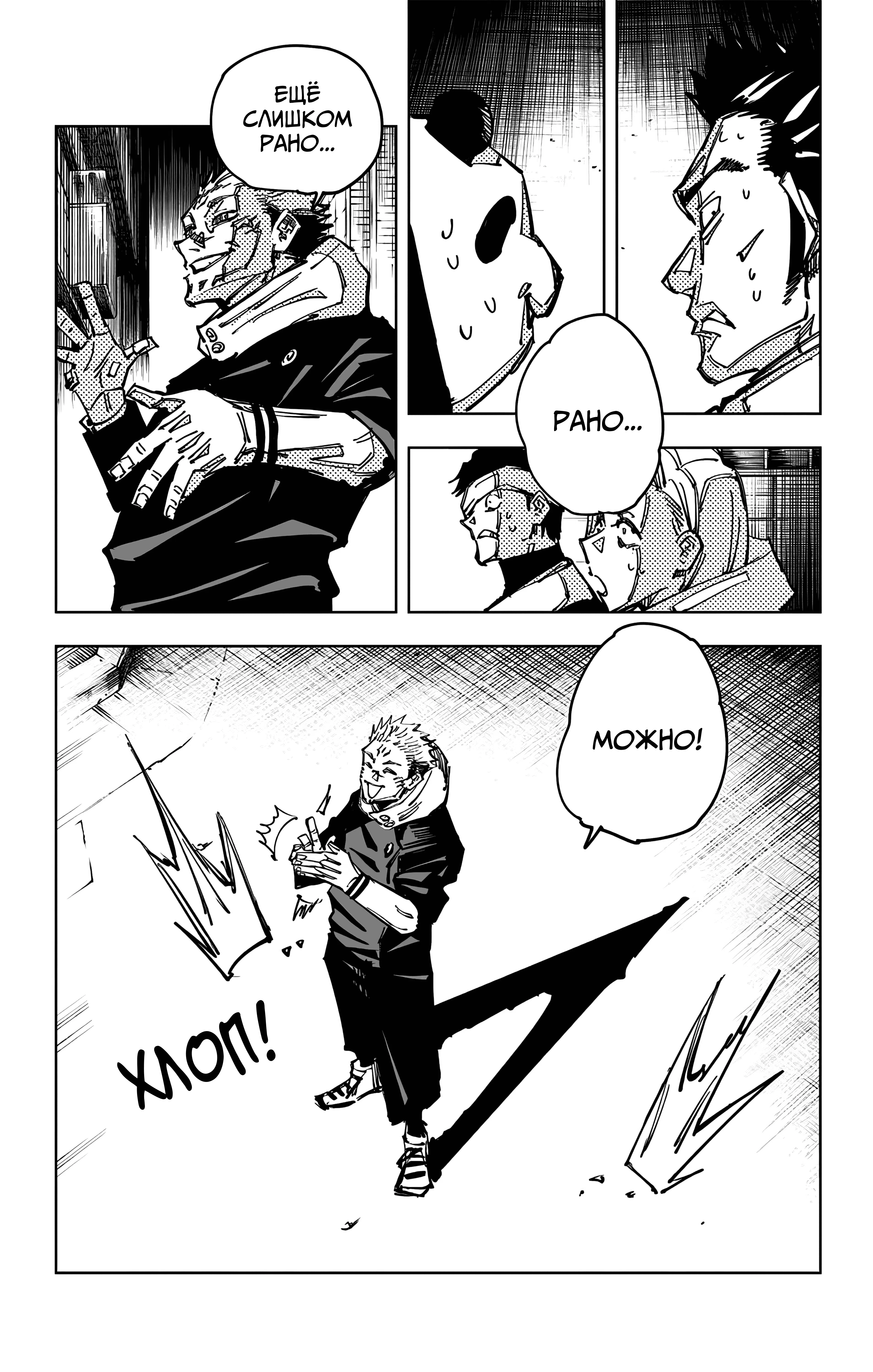 Страница 14 главы 115 манги Магическая битва / Jujutsu Kaisen