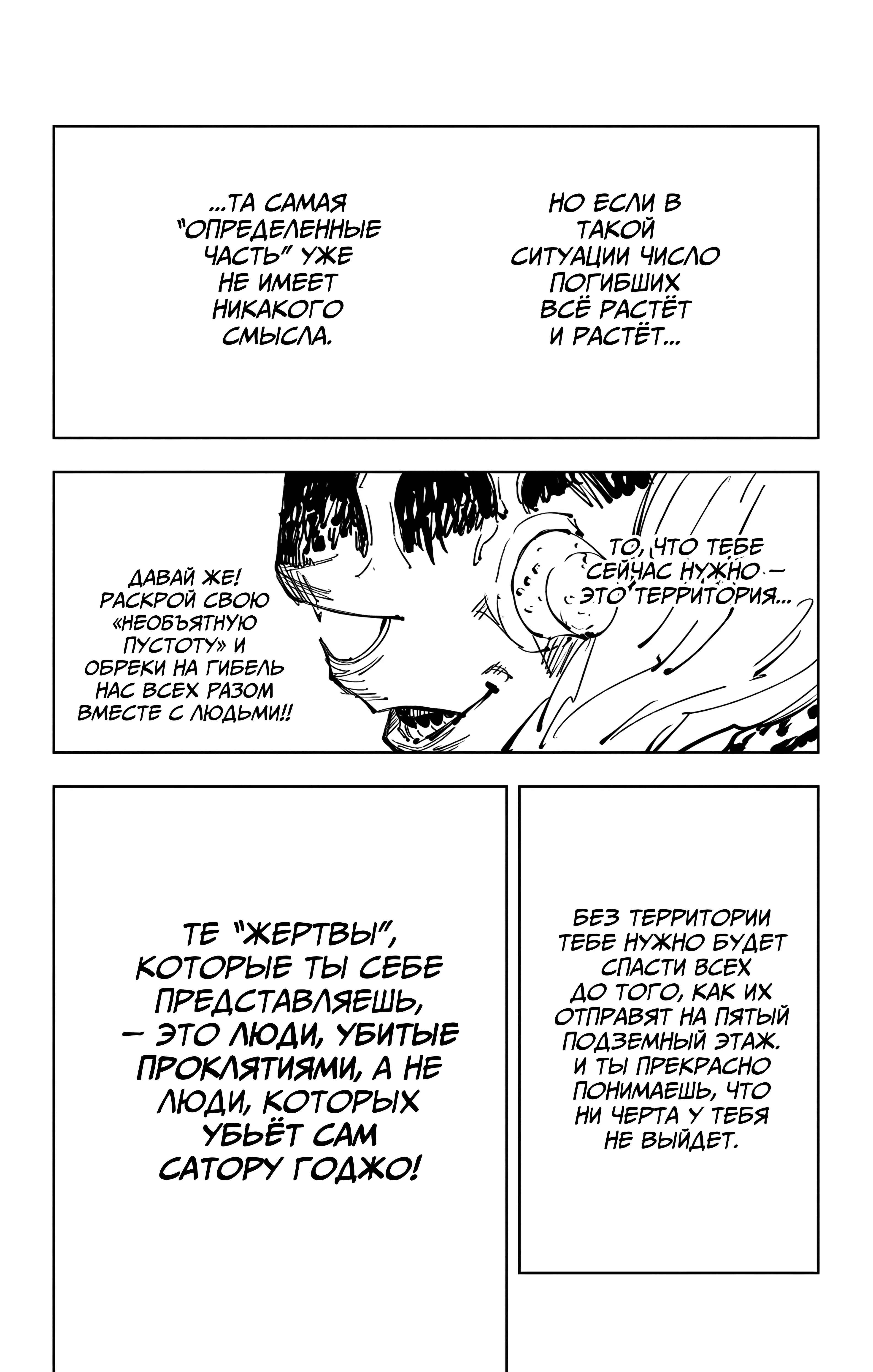 Страница 13 главы 89 манги Магическая битва / Jujutsu Kaisen