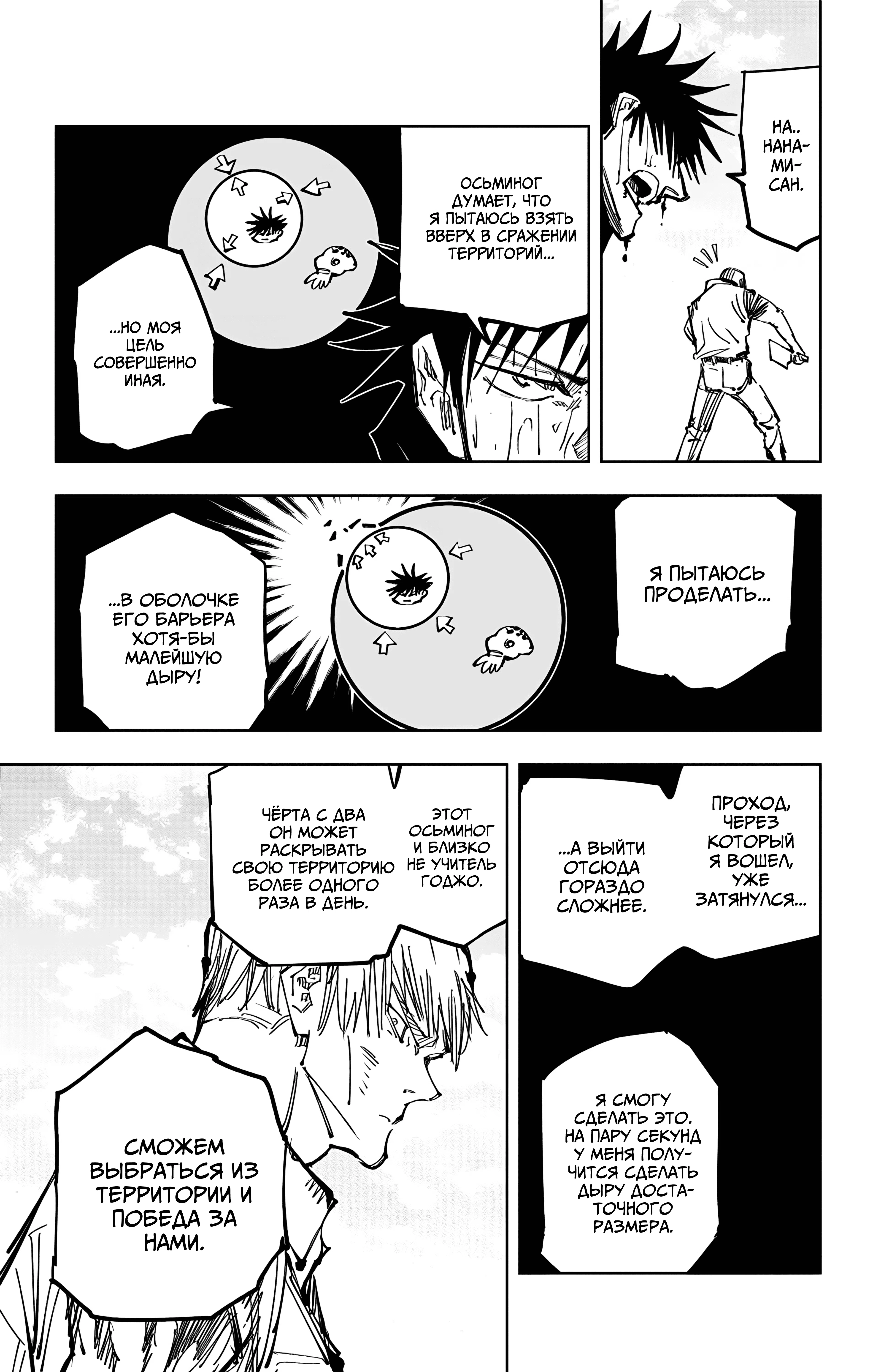 Страница 14 главы 109 манги Магическая битва / Jujutsu Kaisen