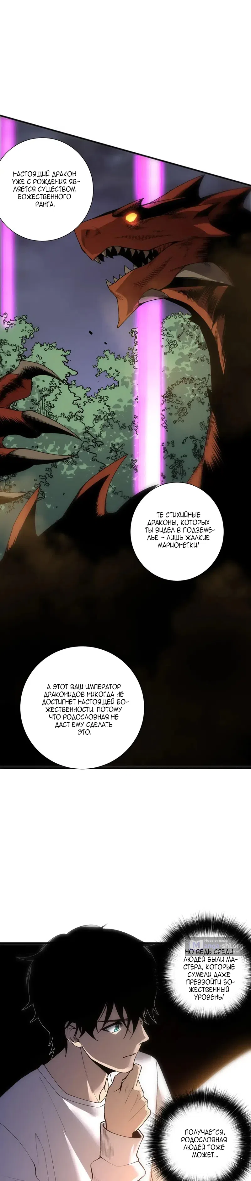 Страница 13 главы 262 манги Некромант — я катастрофа / Necromancer! I Am a Disaster