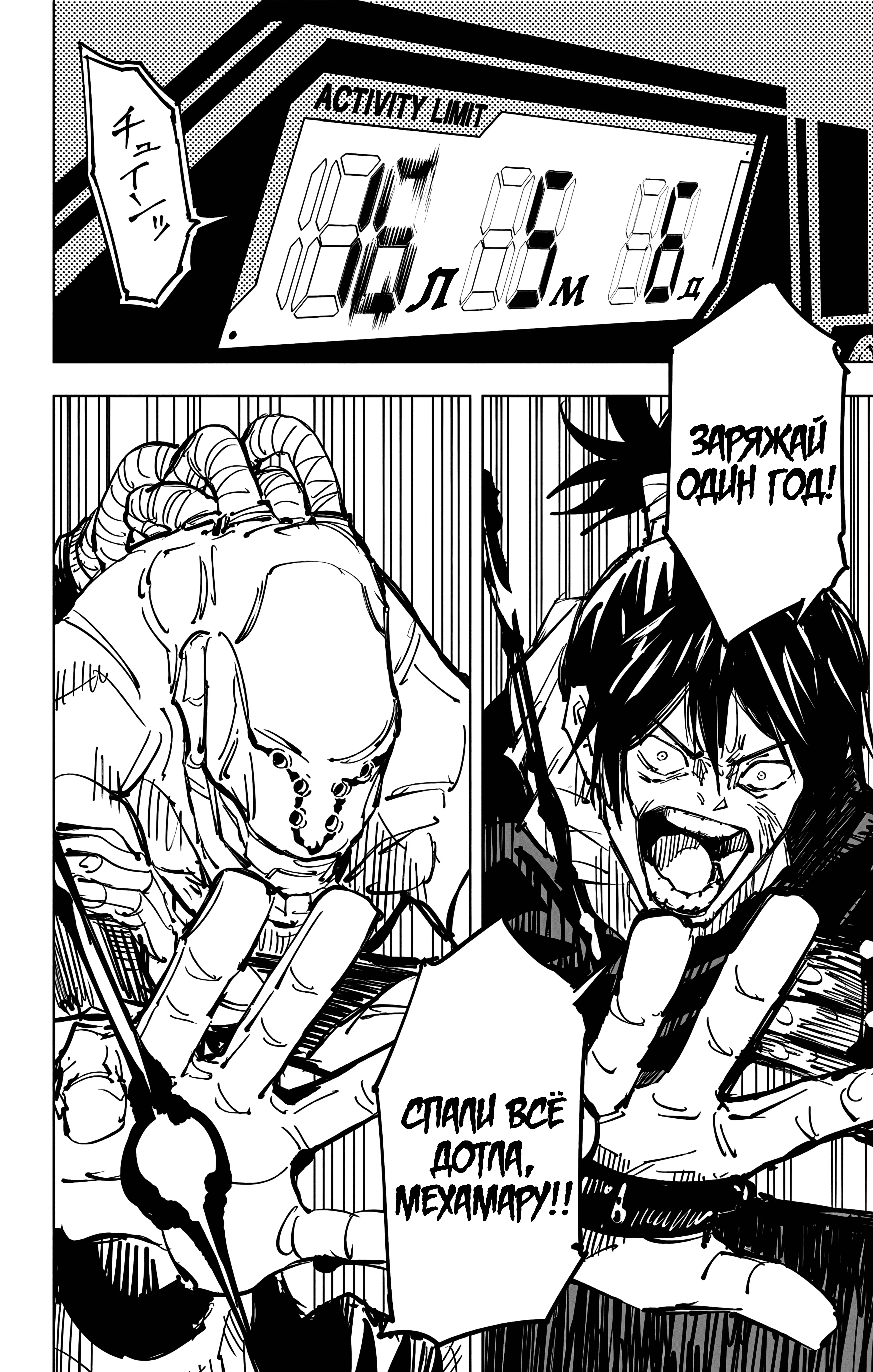 Страница 13 главы 80 манги Магическая битва / Jujutsu Kaisen