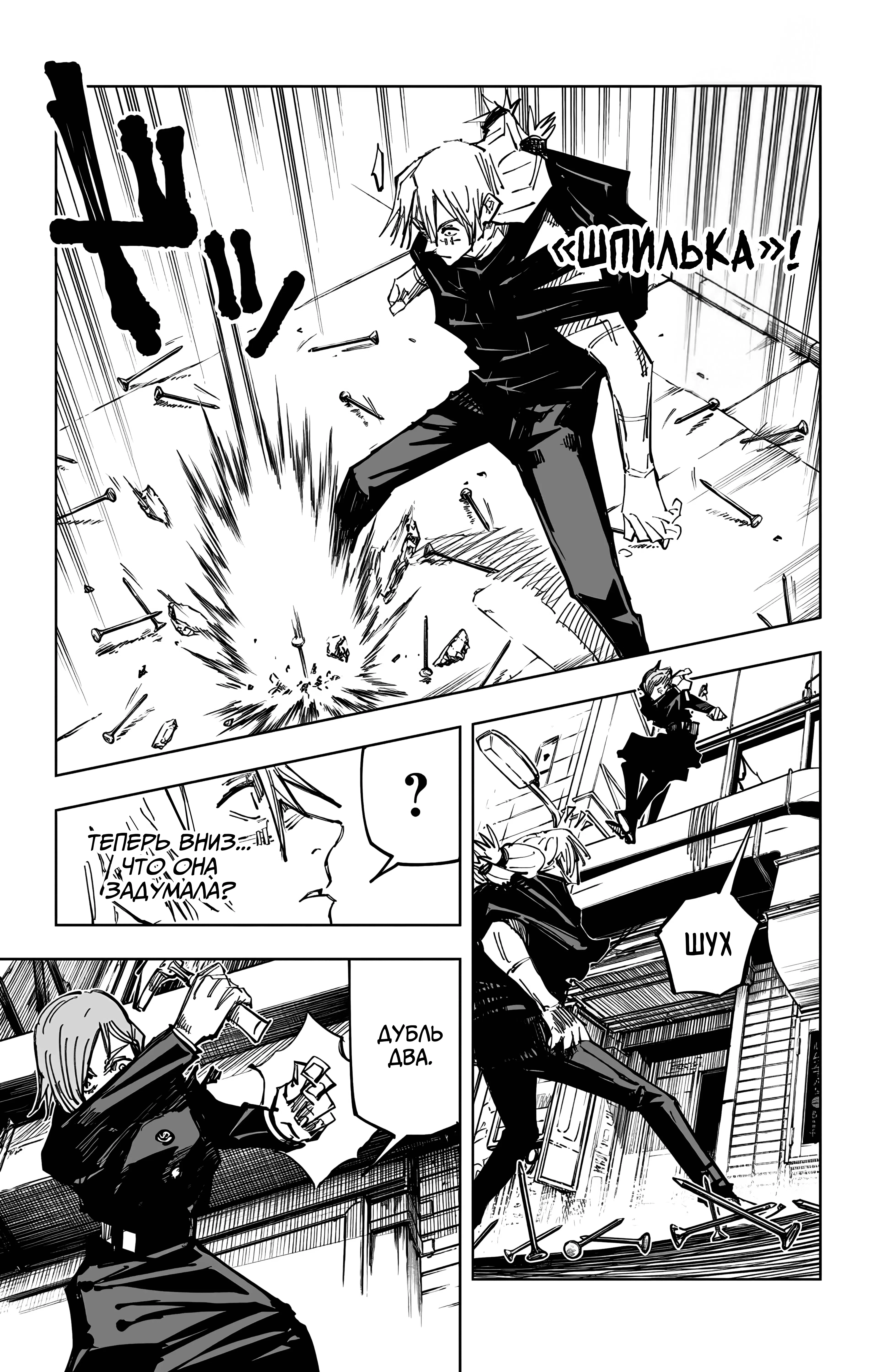 Страница 14 главы 123 манги Магическая битва / Jujutsu Kaisen