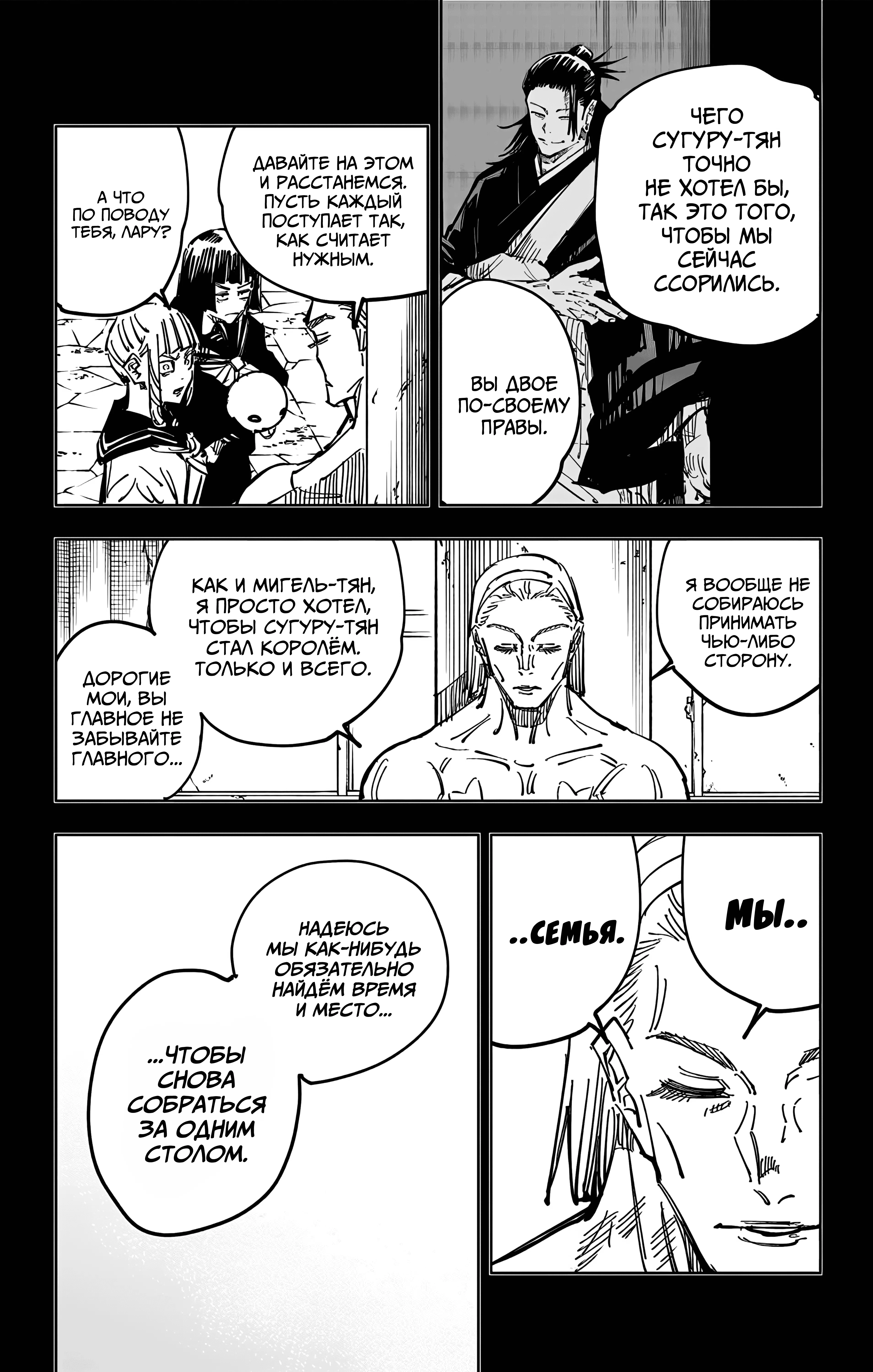 Страница 14 главы 114 манги Магическая битва / Jujutsu Kaisen