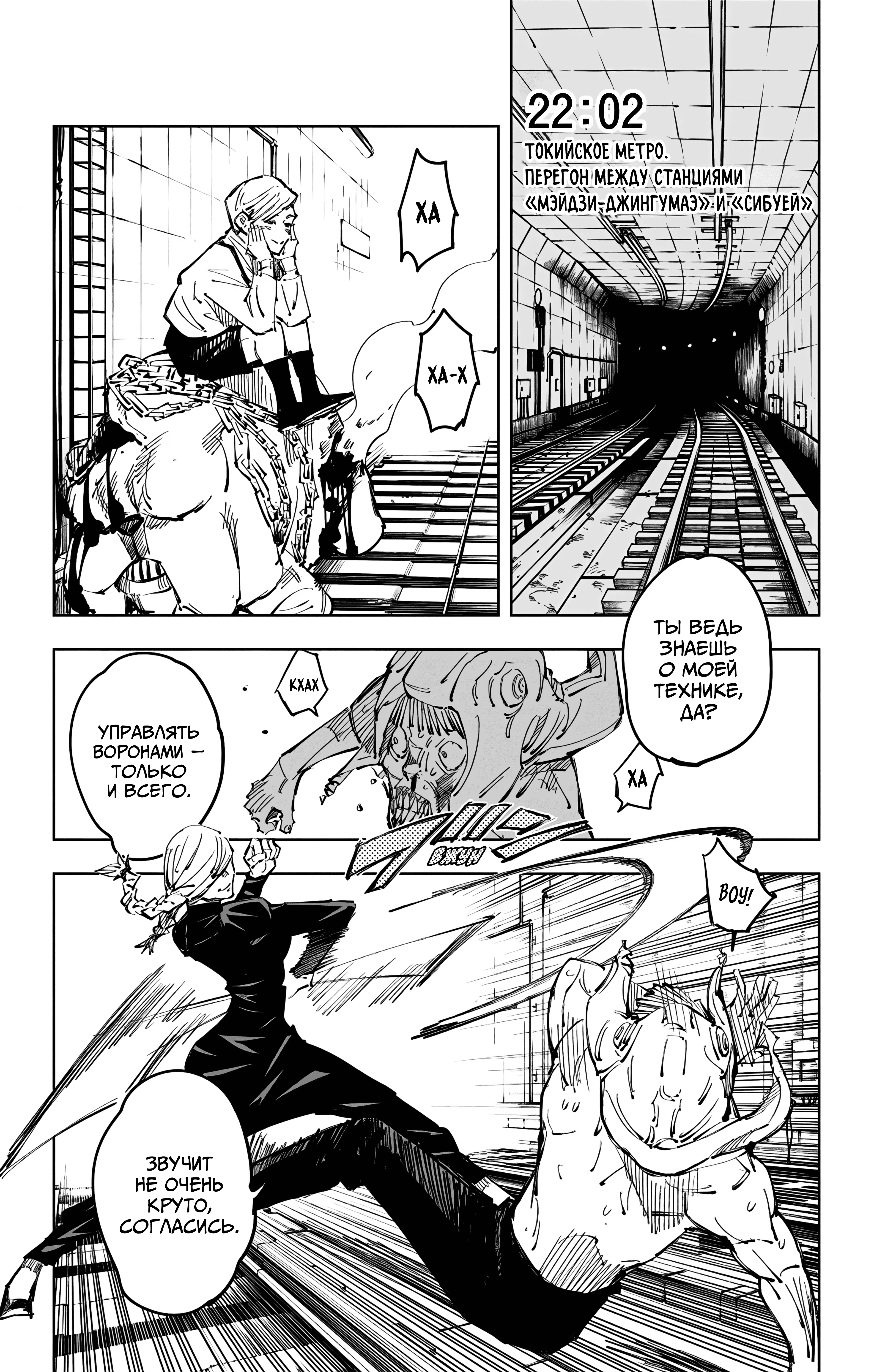 Страница 13 главы 98 манги Магическая битва / Jujutsu Kaisen