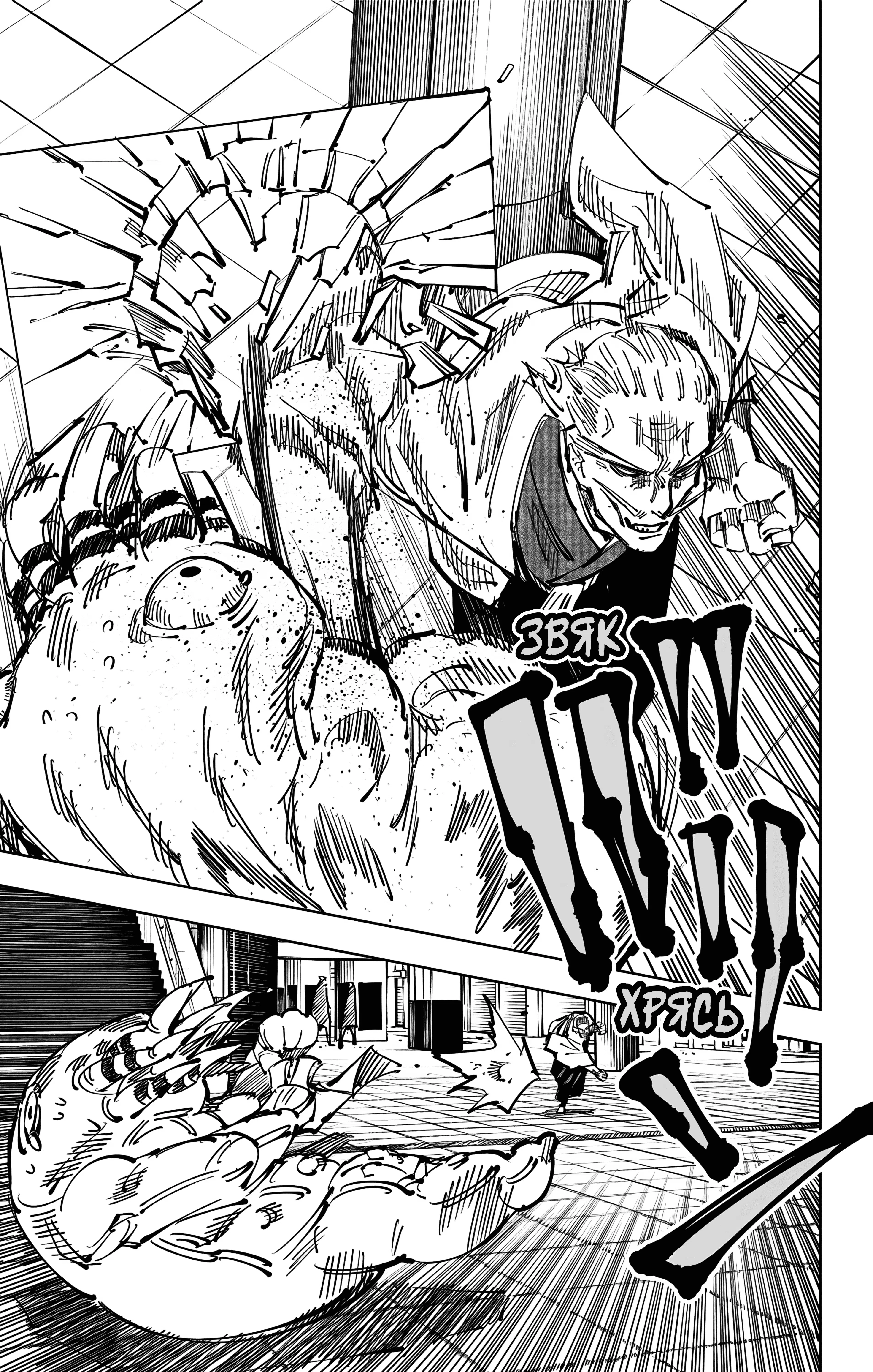 Страница 14 главы 106 манги Магическая битва / Jujutsu Kaisen