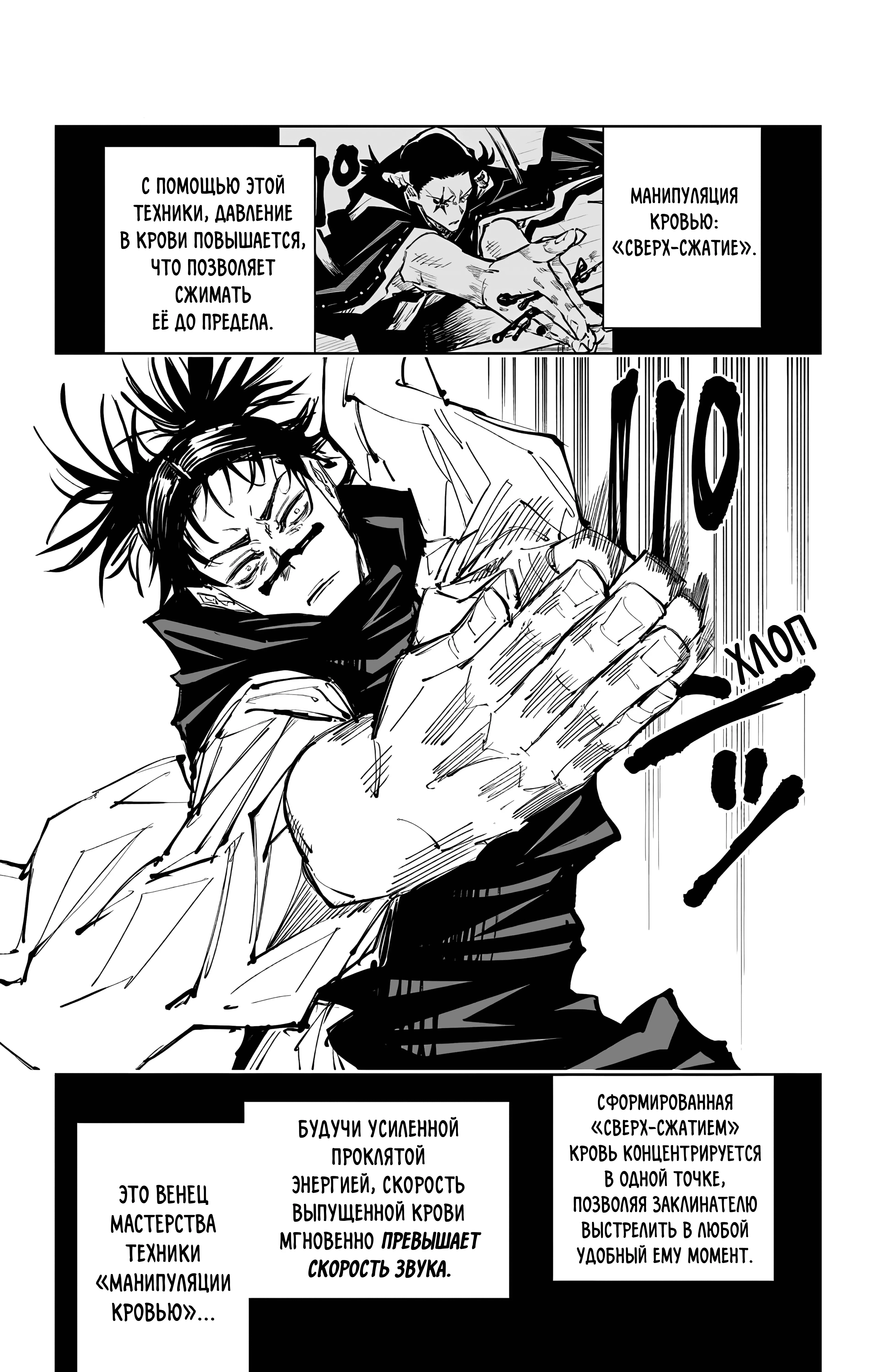 Страница 13 главы 101 манги Магическая битва / Jujutsu Kaisen