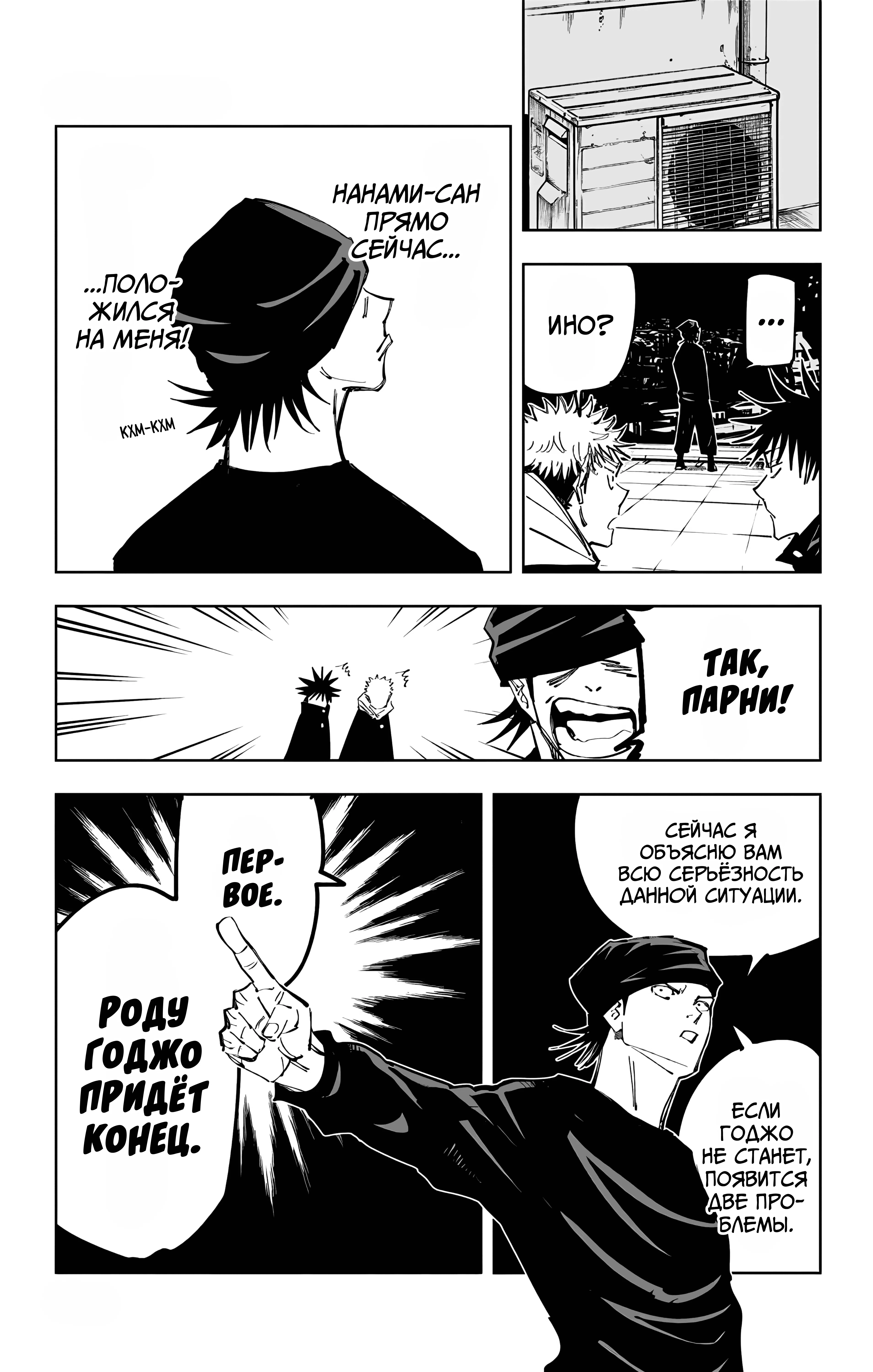 Страница 14 главы 93 манги Магическая битва / Jujutsu Kaisen