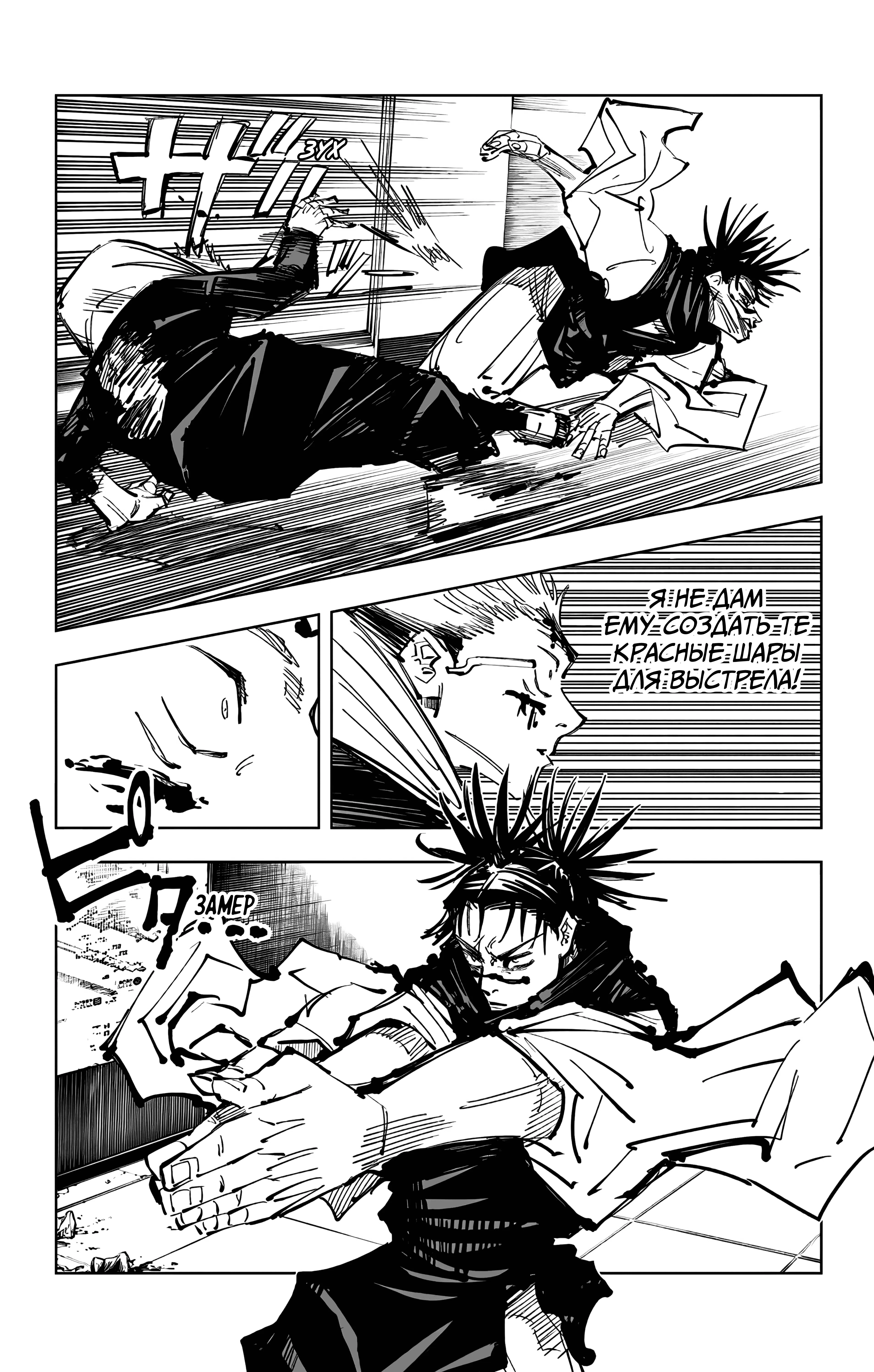 Страница 13 главы 103 манги Магическая битва / Jujutsu Kaisen