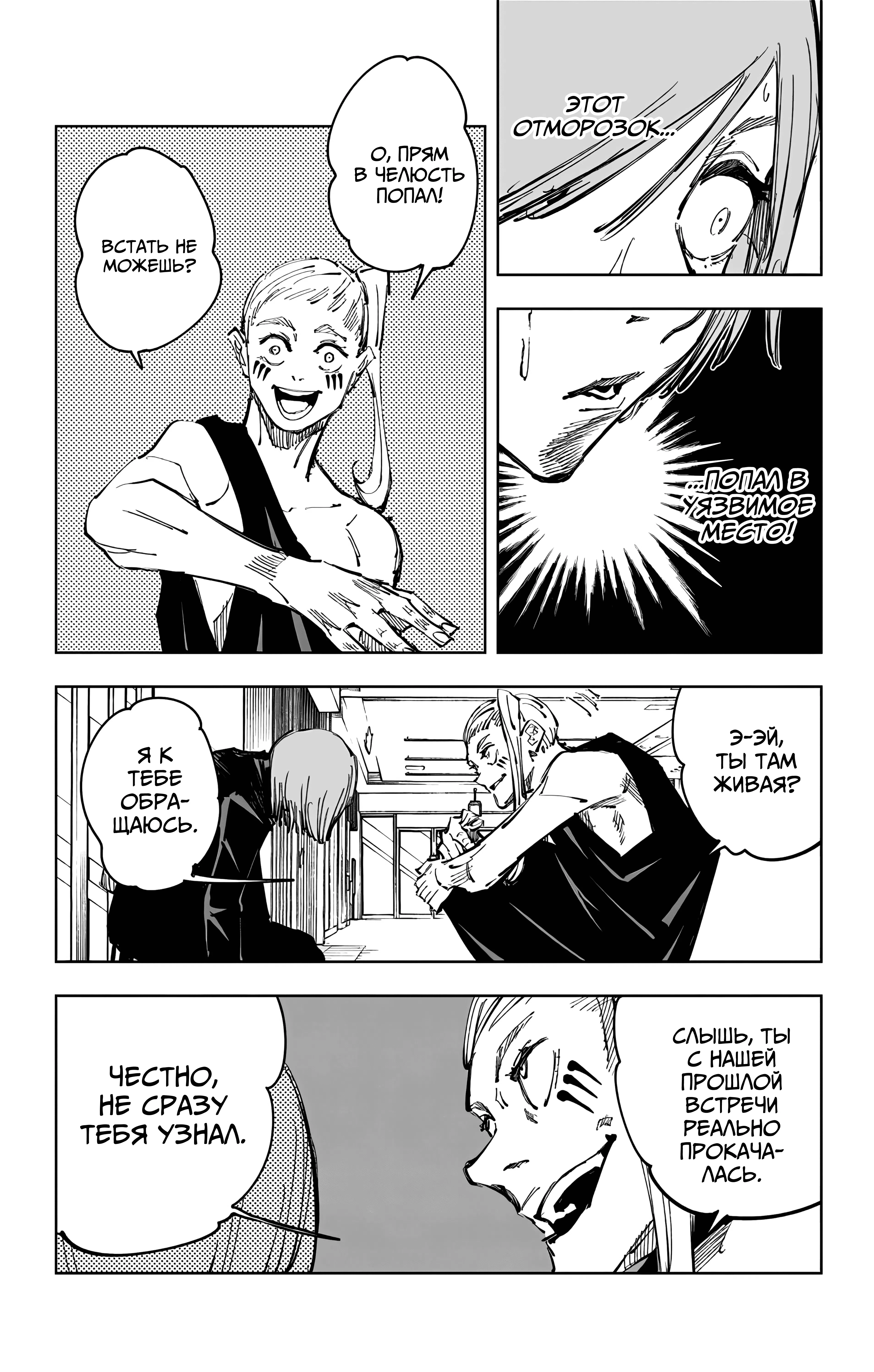 Страница 14 главы 99 манги Магическая битва / Jujutsu Kaisen