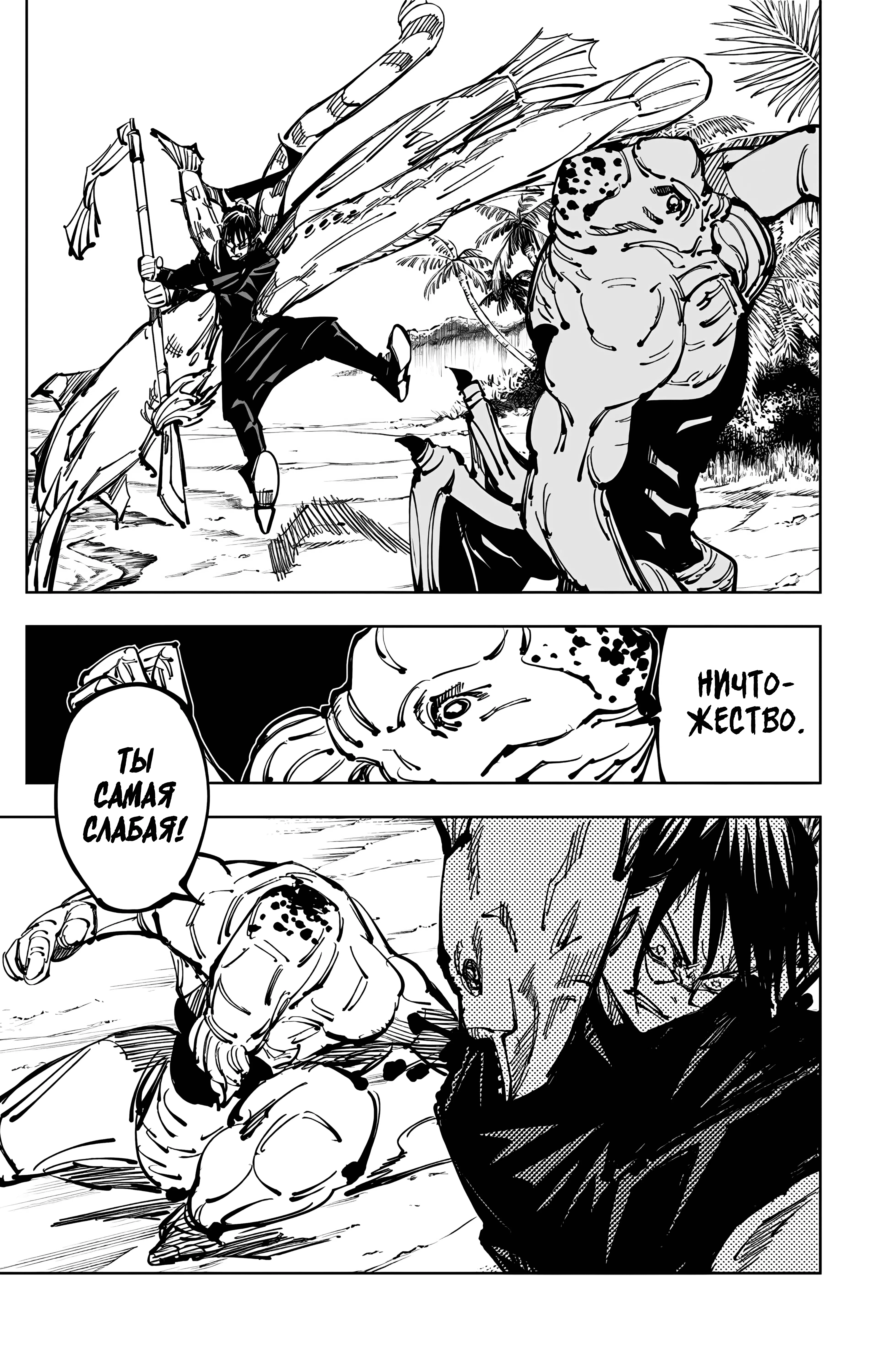 Страница 13 главы 108 манги Магическая битва / Jujutsu Kaisen