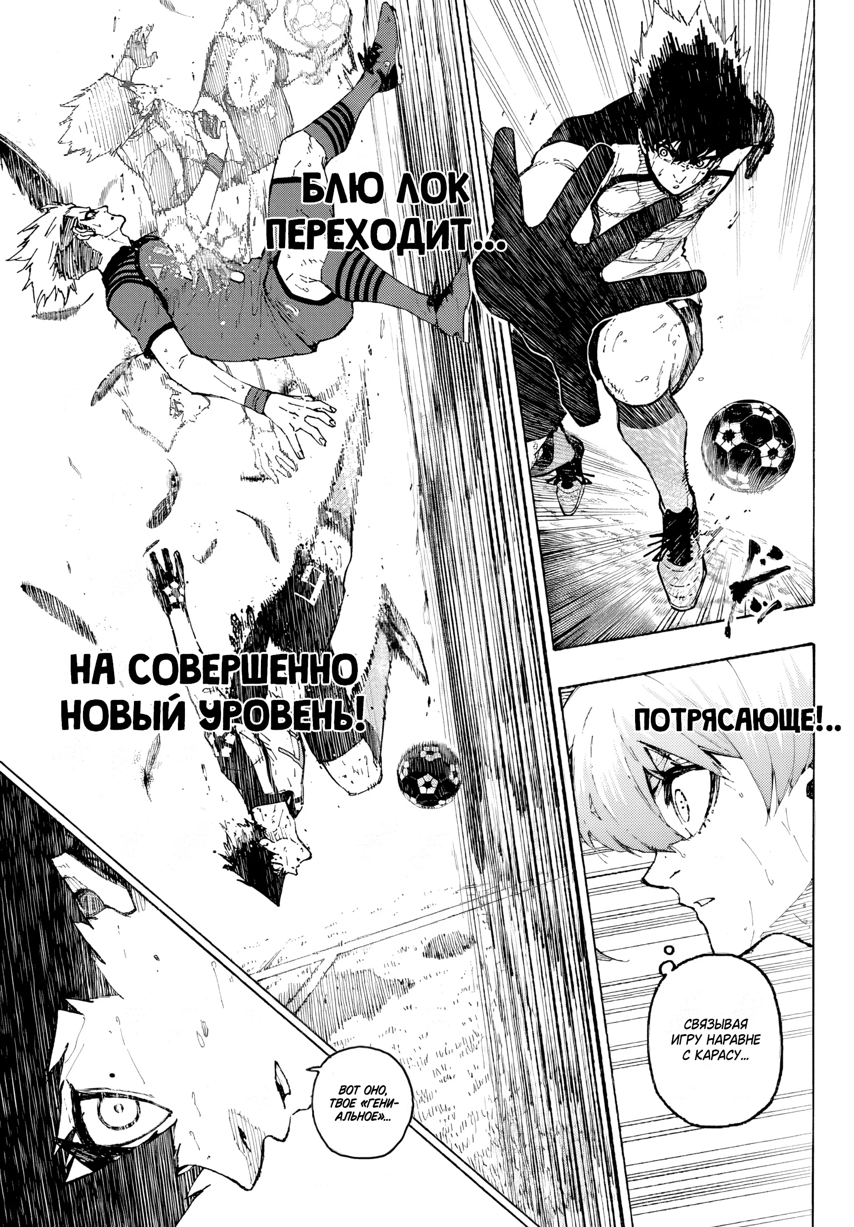 Страница 13 главы 345 манги Синяя тюрьма: Блю лок / Blue lock