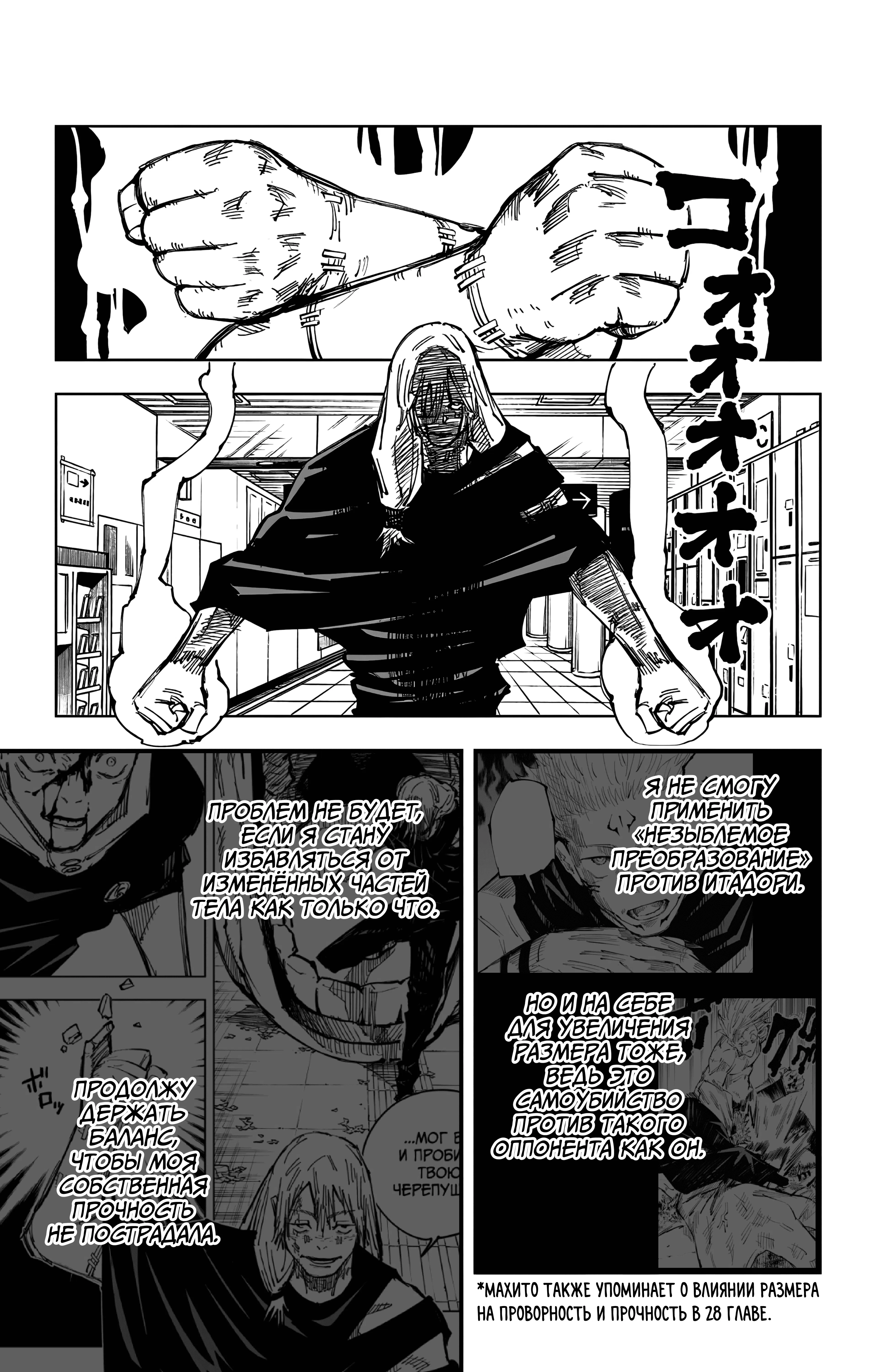 Страница 13 главы 121 манги Магическая битва / Jujutsu Kaisen