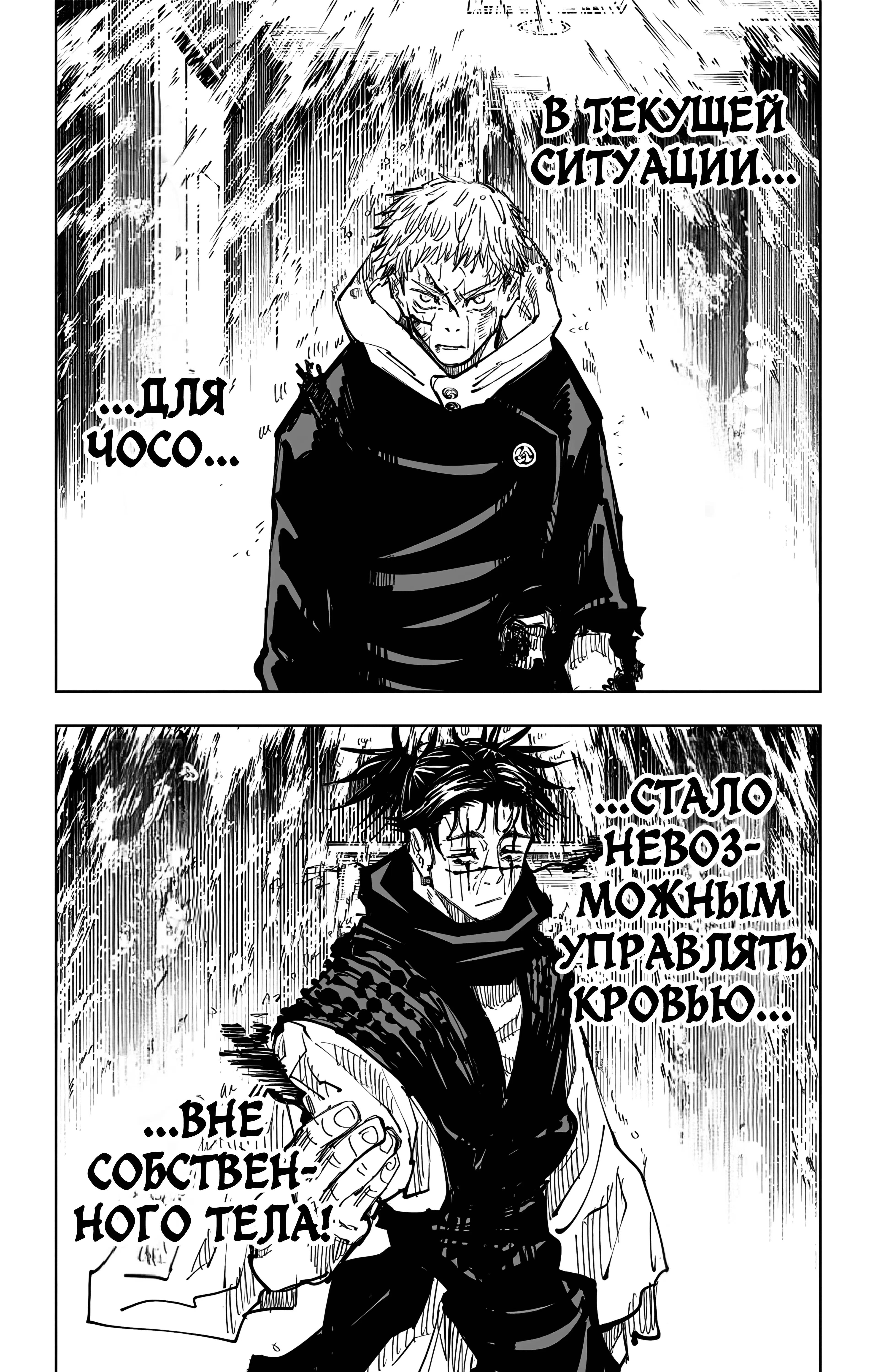 Страница 14 главы 104 манги Магическая битва / Jujutsu Kaisen