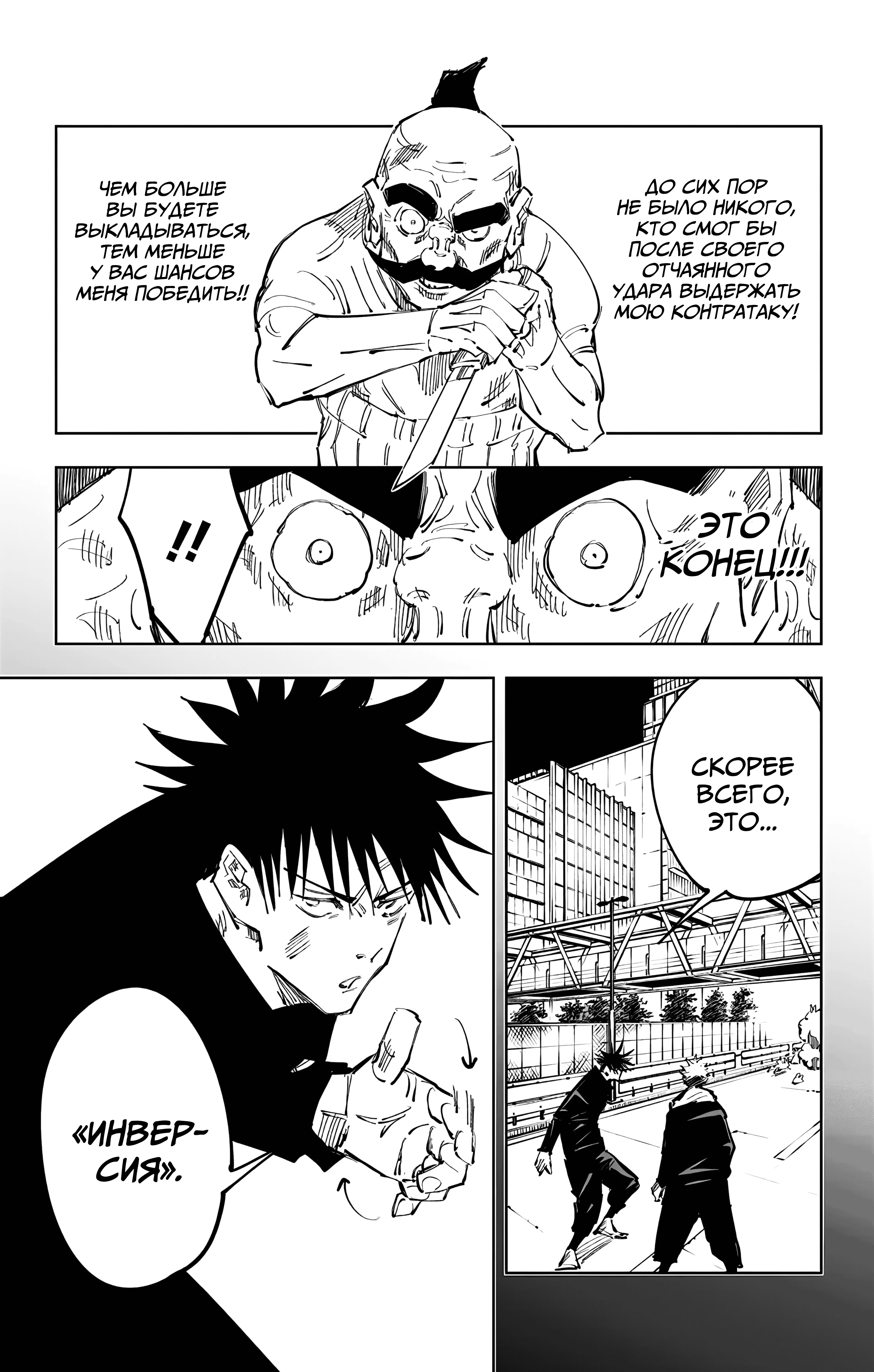 Страница 13 главы 97 манги Магическая битва / Jujutsu Kaisen