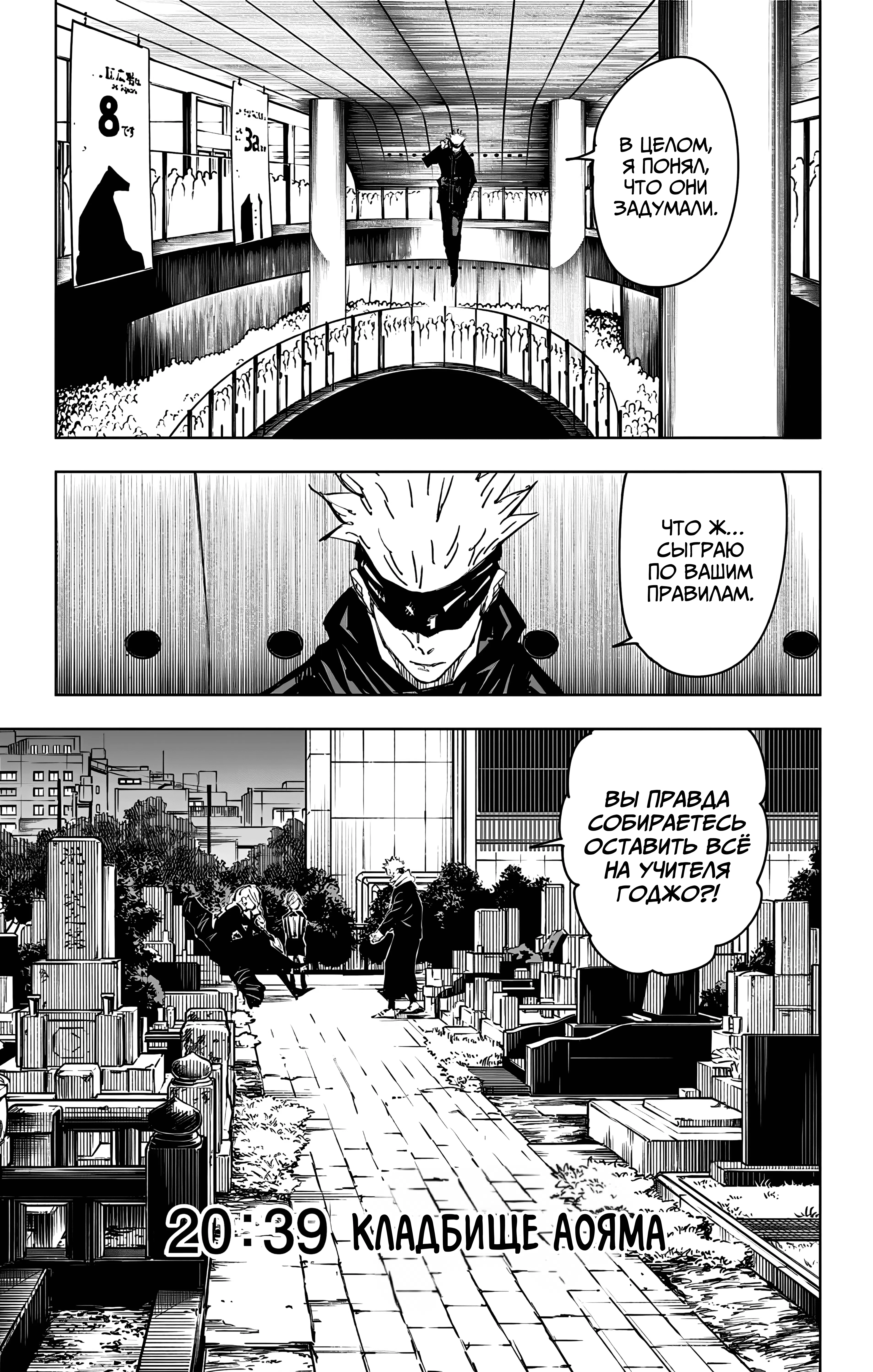 Страница 14 главы 83 манги Магическая битва / Jujutsu Kaisen