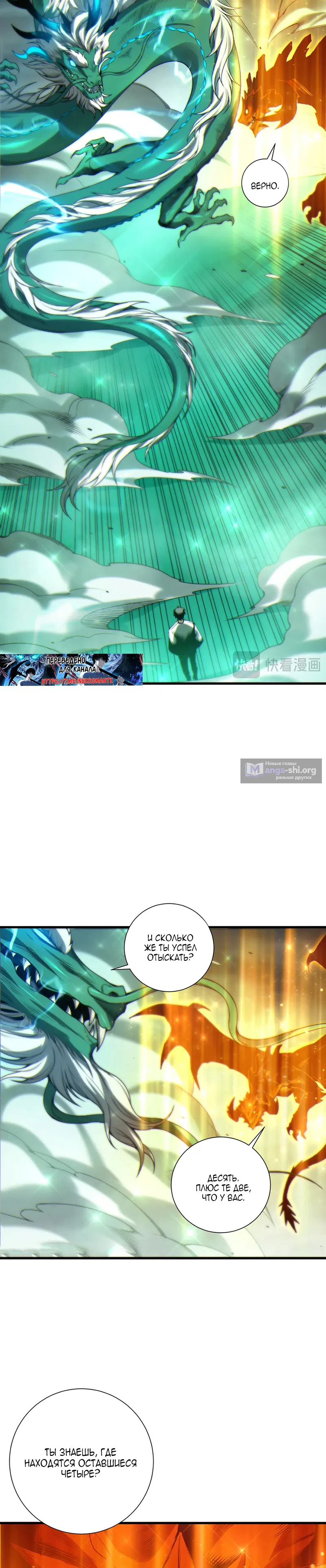 Страница 13 главы 260 манги Некромант — я катастрофа / Necromancer! I Am a Disaster