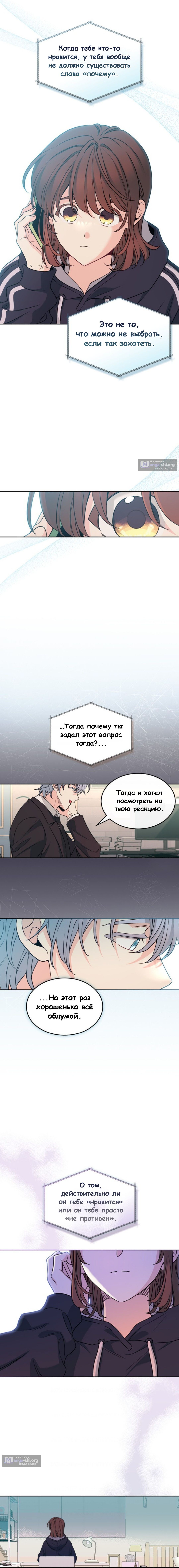 Страница 8 главы 262 манги Закон бессонницы / Inso's Law