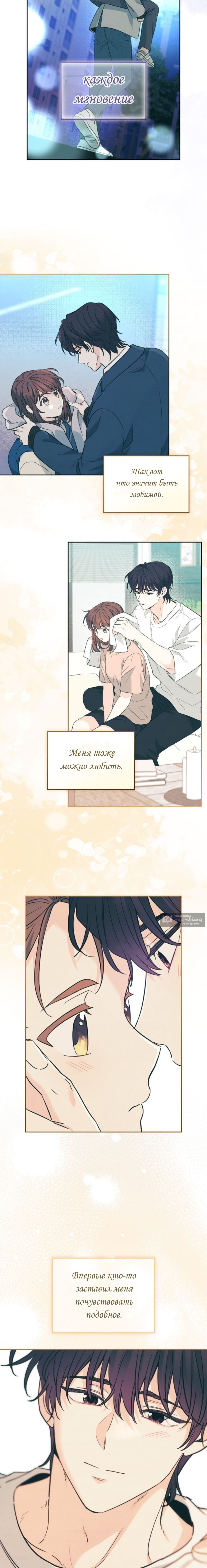 Страница 9 главы 263 манги Закон бессонницы / Inso's Law