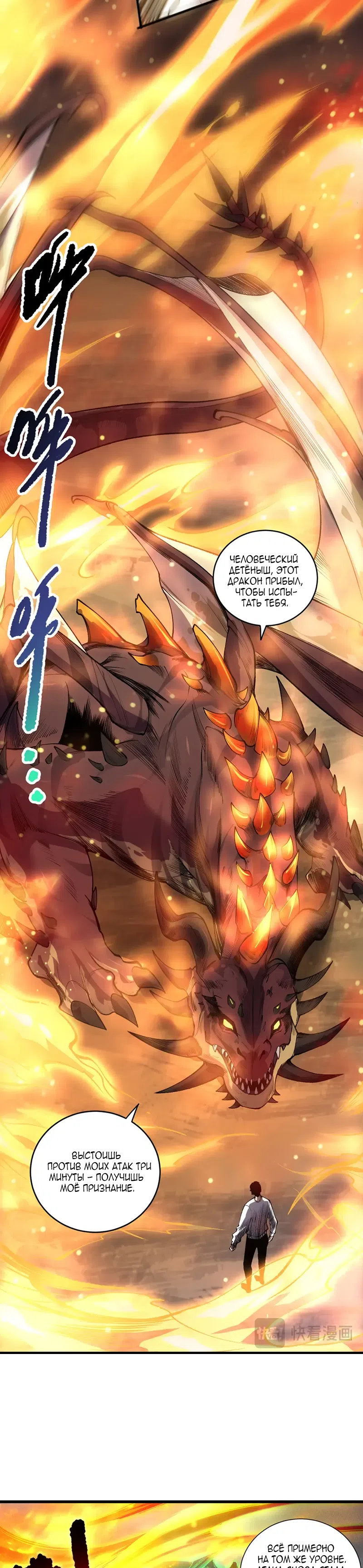 Страница 13 главы 257 манги Некромант — я катастрофа / Necromancer! I Am a Disaster