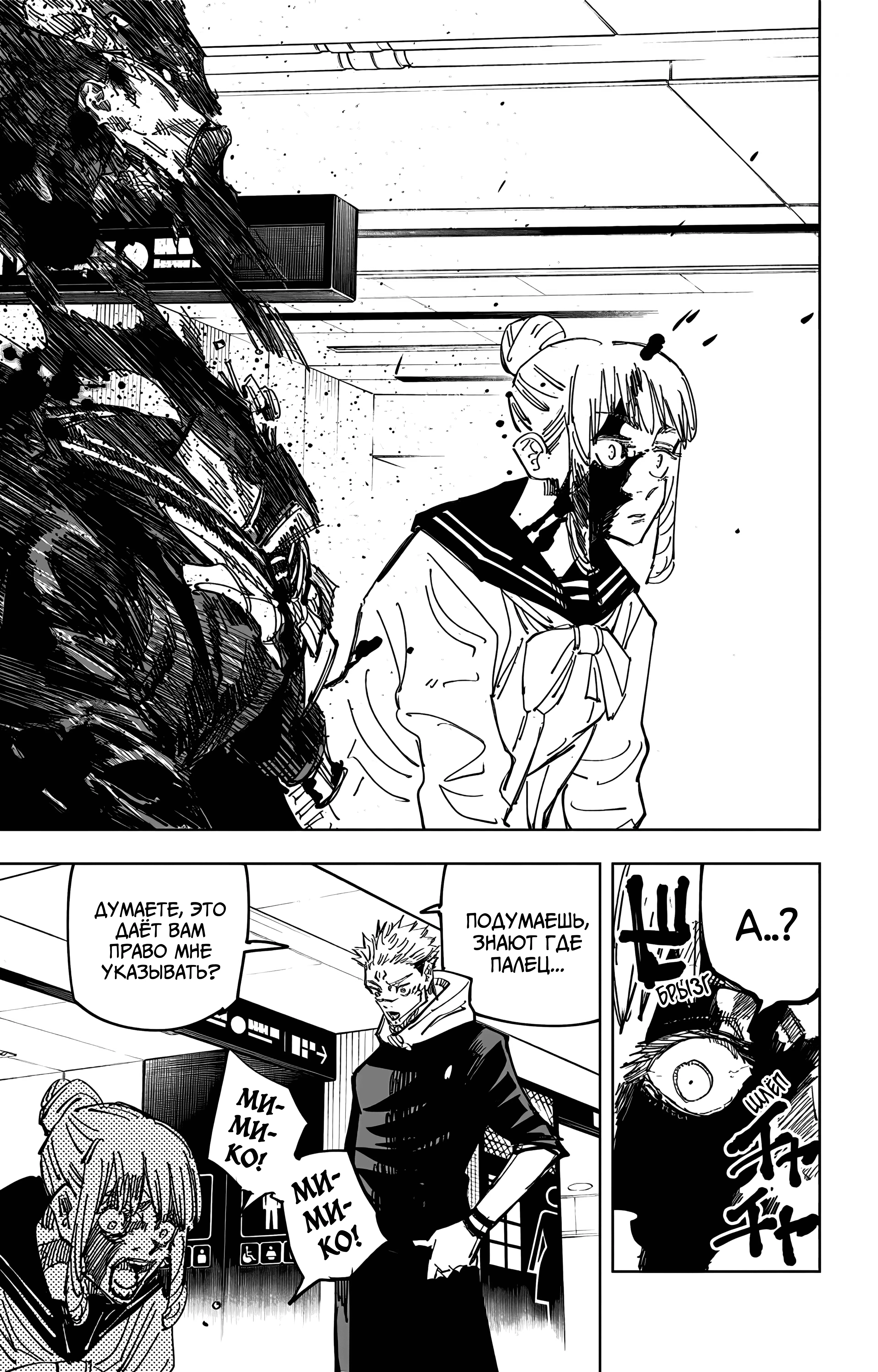 Страница 14 главы 112 манги Магическая битва / Jujutsu Kaisen